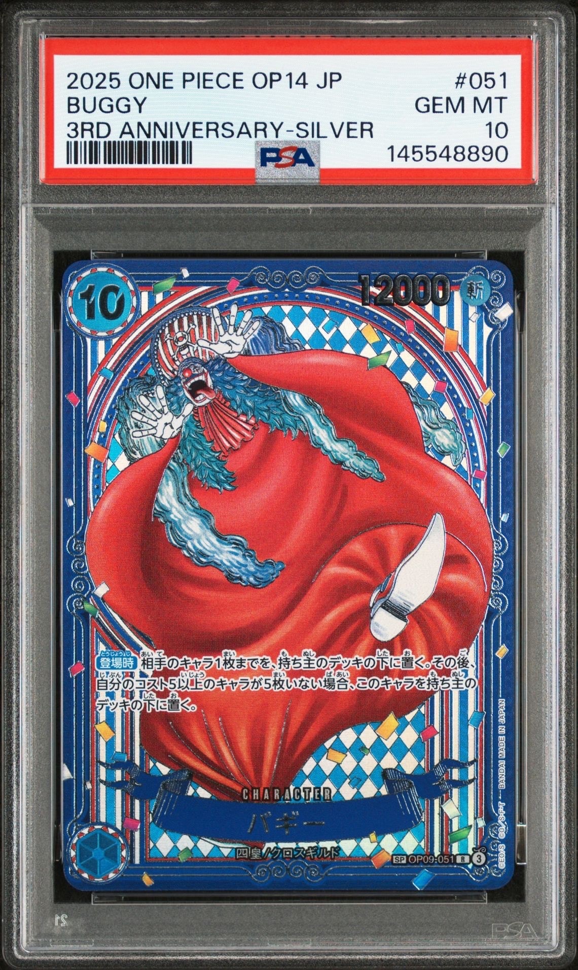 バギー:銀背景 R-SPC :3周年スペシャルカード [OP09-051](ブースターパック「蒼海の七傑」)