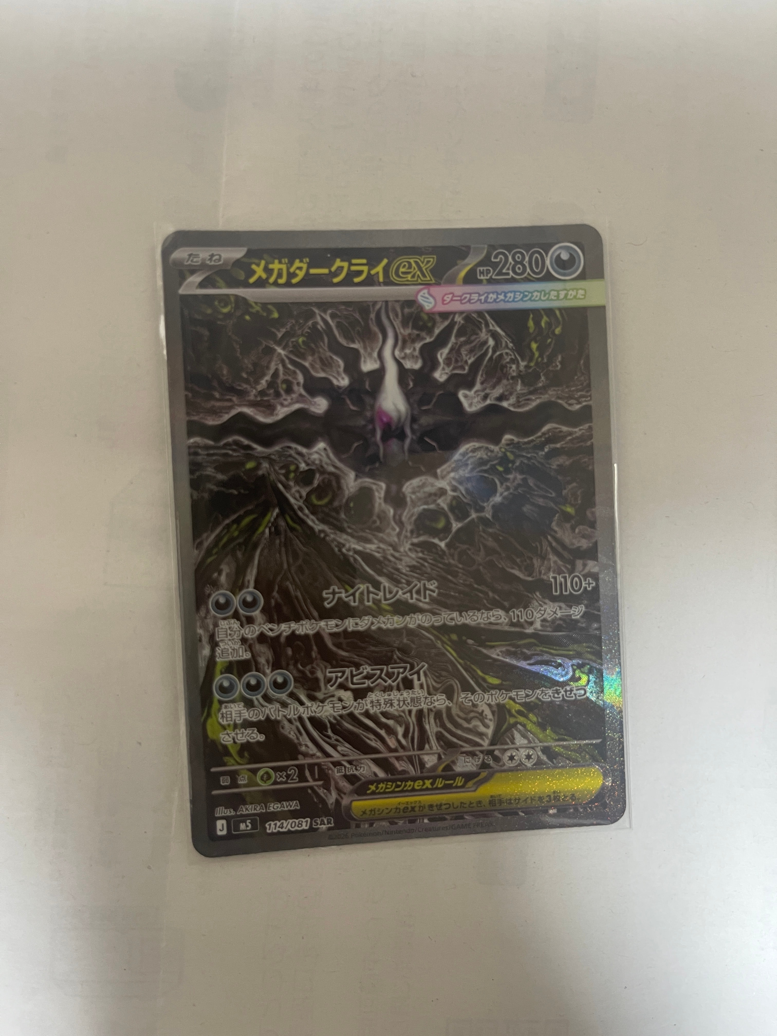 メガダークライex SAR [M5 114/081](拡張パック「アビスアイ」)