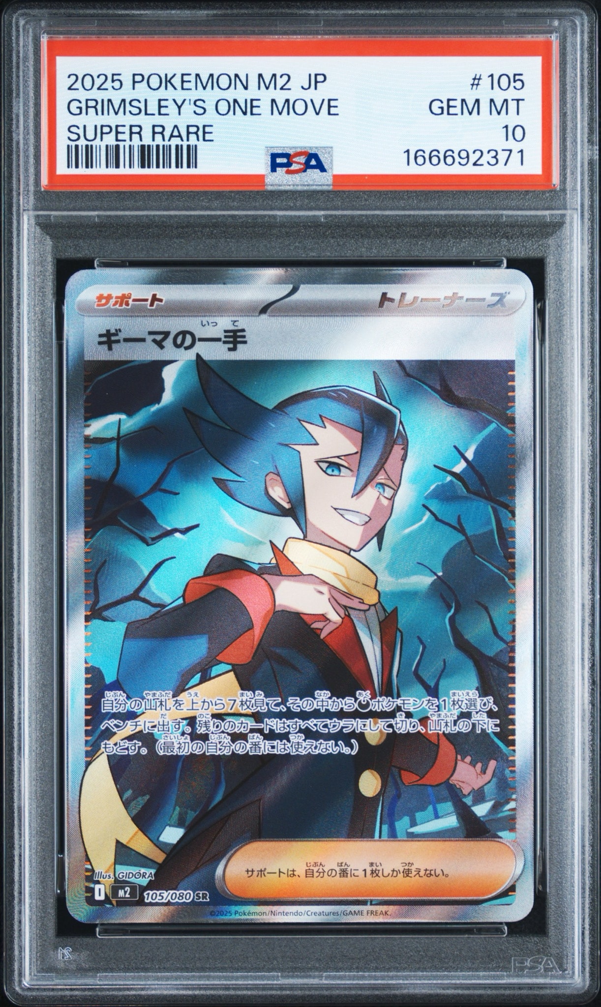 【PSA10】ギーマの一手 SR [M2 105/080] PSA10】ギーマの一手 SR [M2 105/080](拡張パック「インフェルノX」) 1