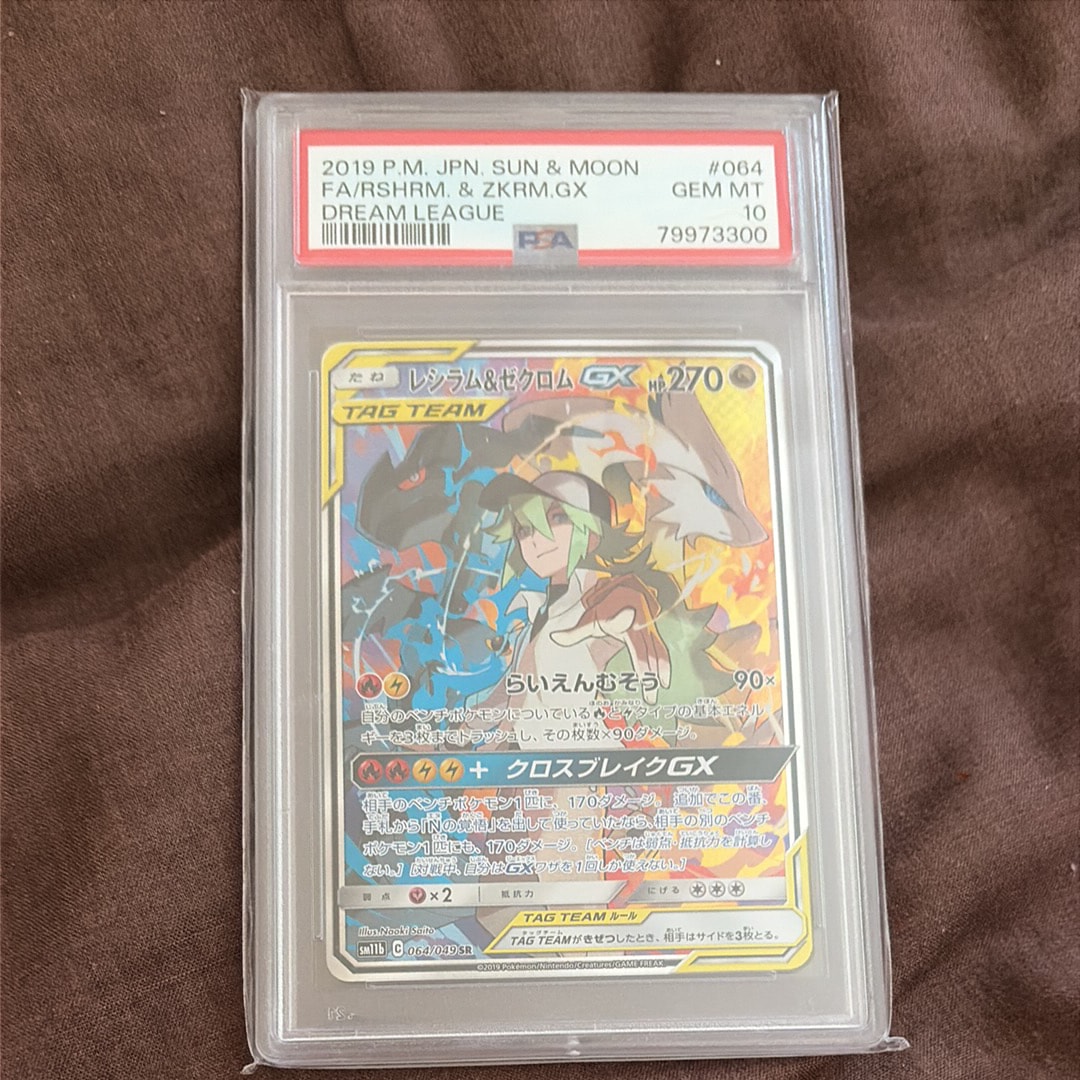 PSA10】レシラム&ゼクロムGX (N) SR :SA [SM11b 064/049](強化拡張