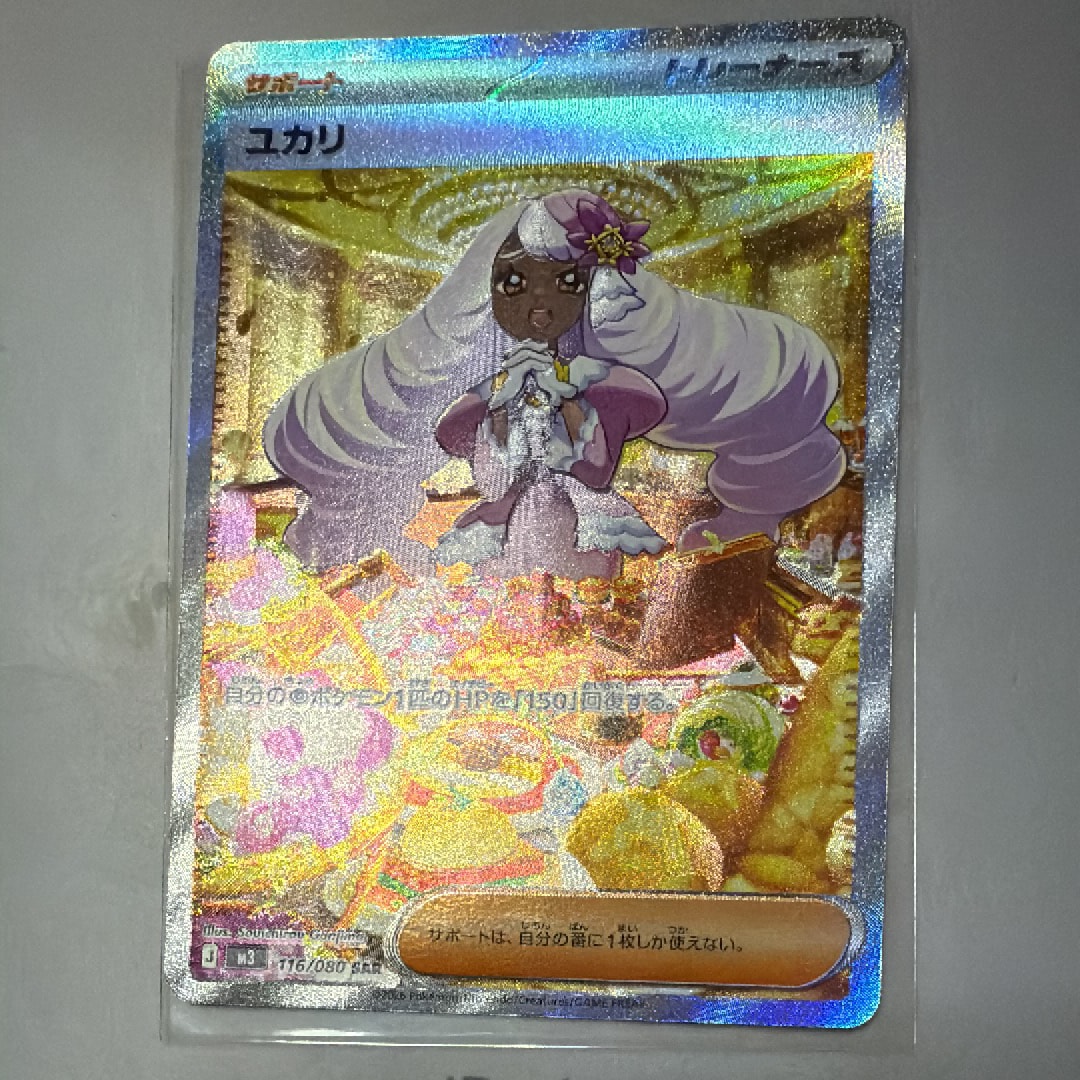 ユカリ SAR [M3 116/080](拡張パック「ムニキスゼロ」)