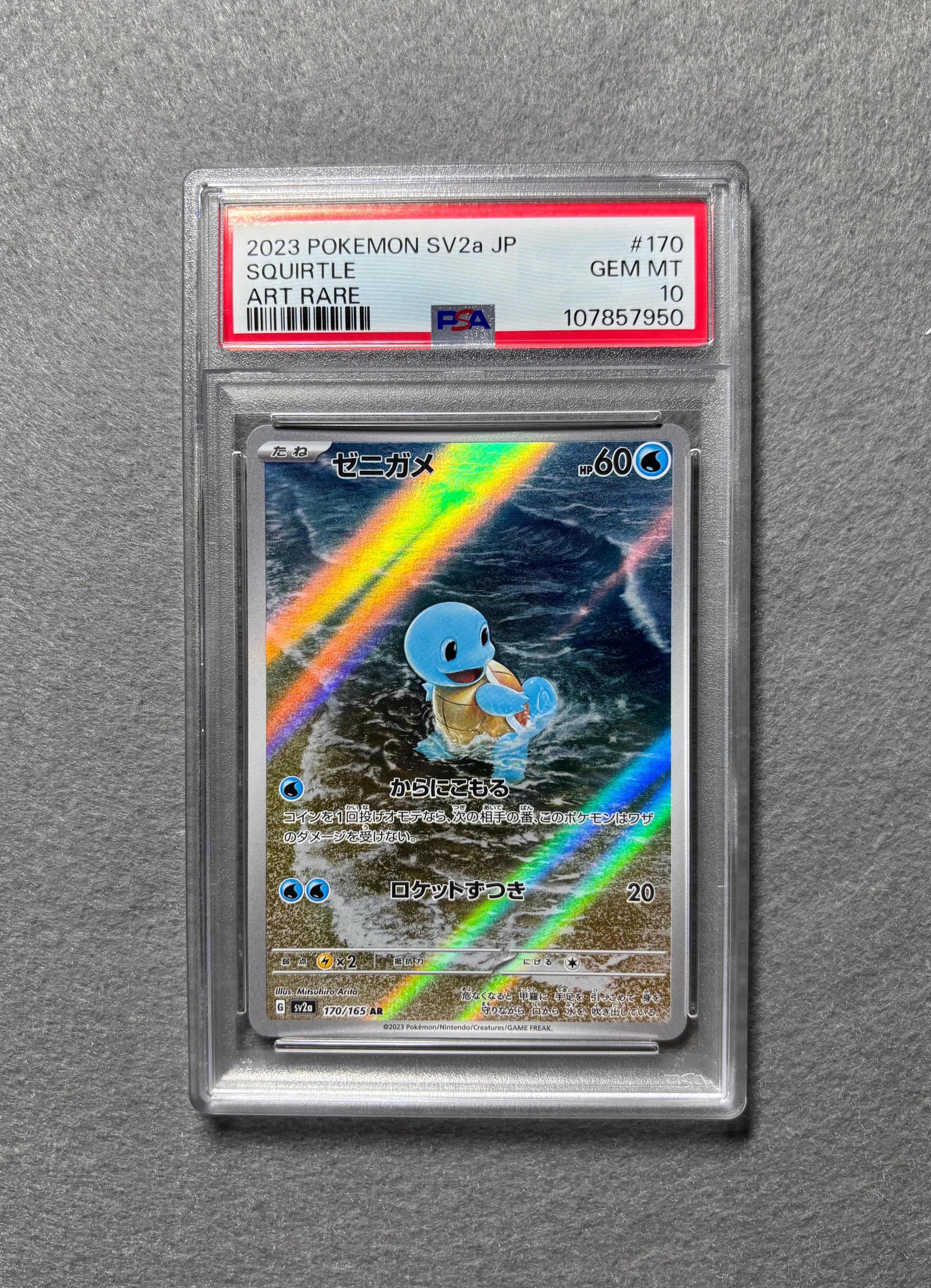 ゼニガメ AR[SV2a 170/165](強化拡張パック「ポケモンカード151」)