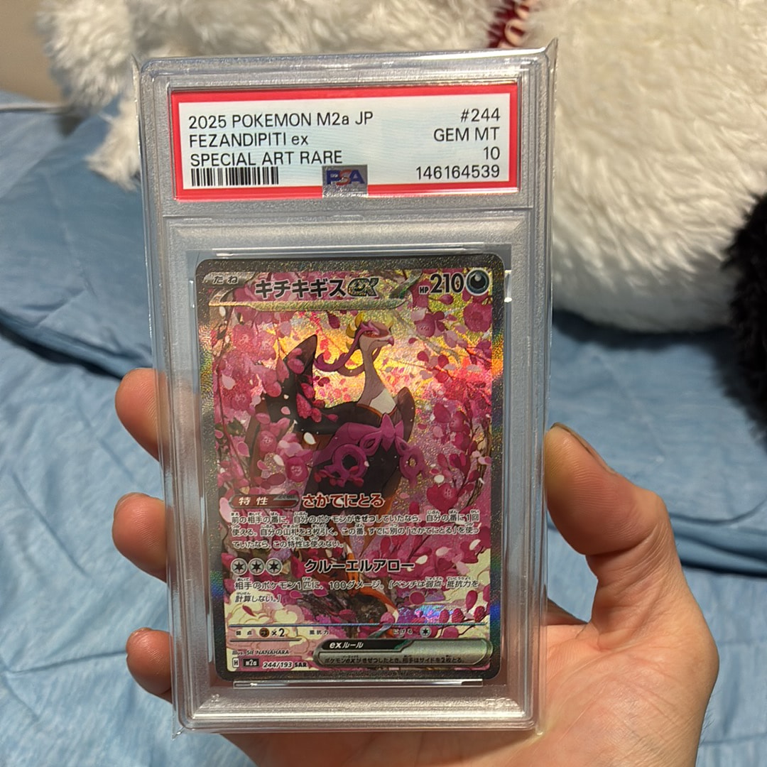 キチキギスex SAR [M2a 244/193](ハイクラスパック「MEGAドリームex」)