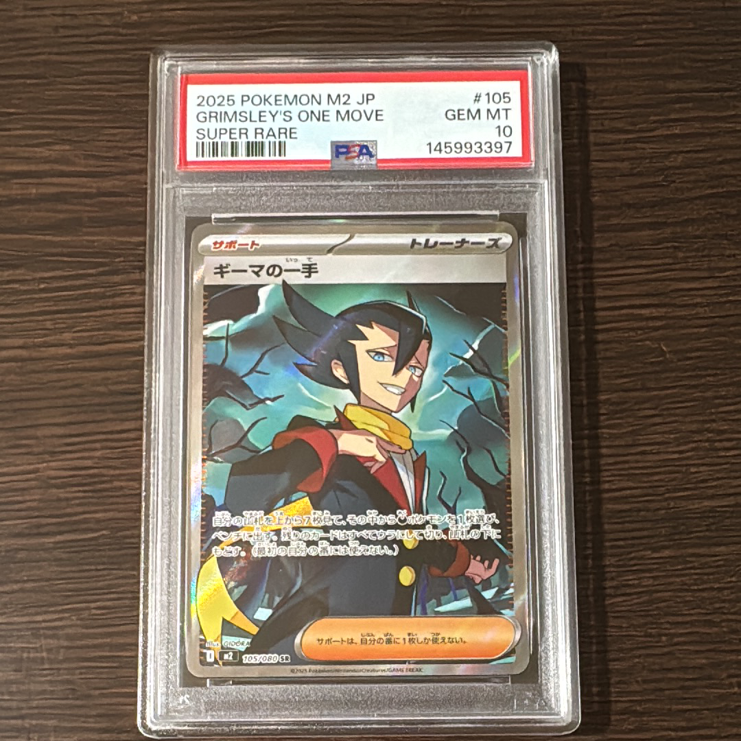PSA10】ギーマの一手 SR [M2 105/080](拡張パック「インフェルノX」) 1