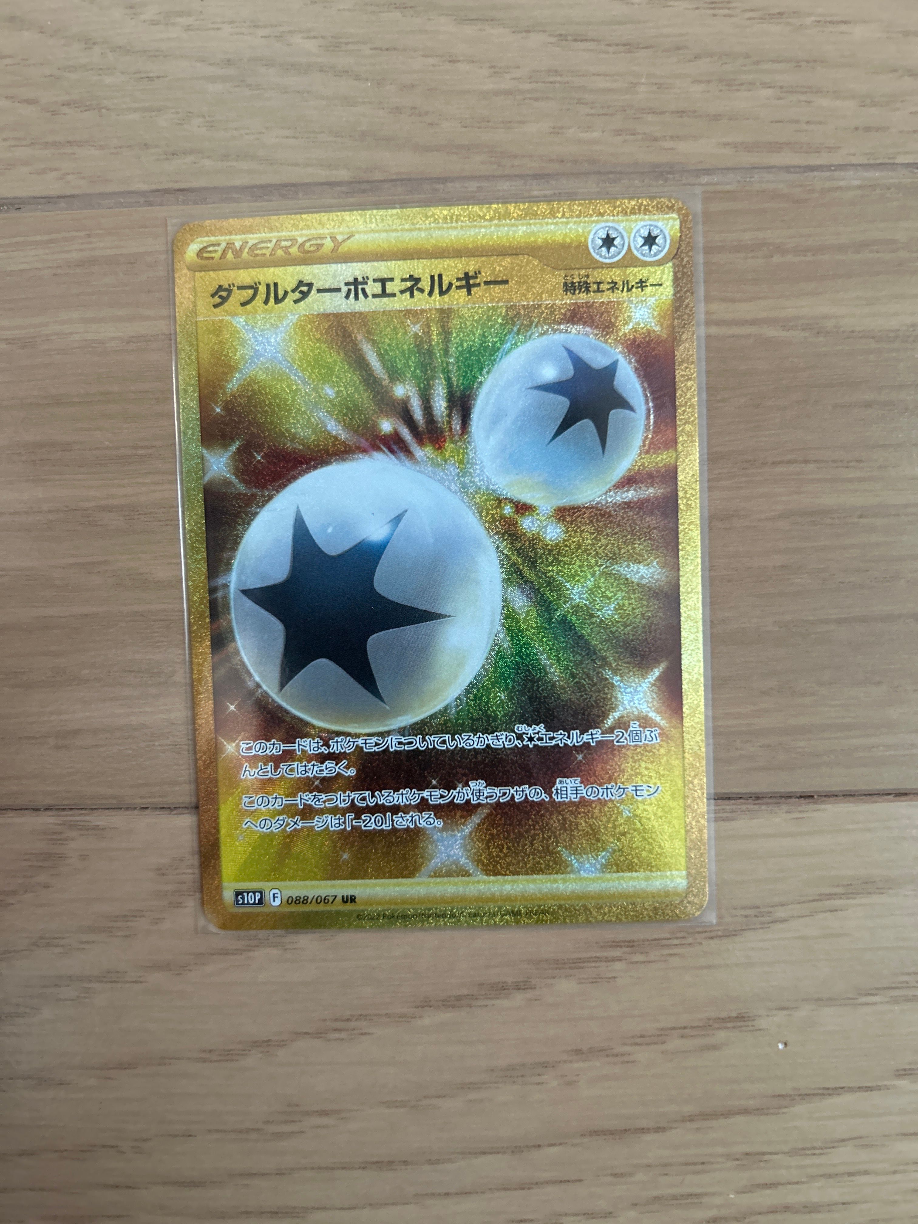 Double Turbo Energy UR[S10P 088/067](Expansion Pack "Space Juggler")