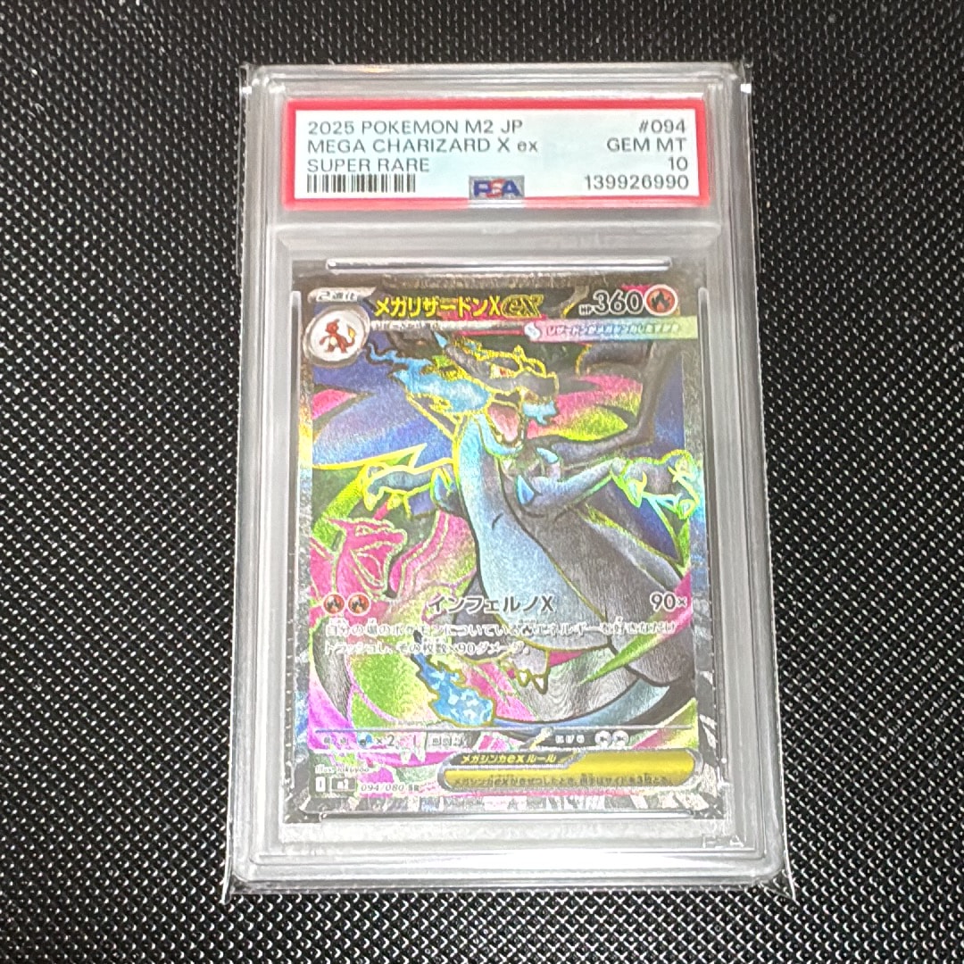 メガリザードンXex SR [M2 094/080](拡張パック「インフェルノX」)