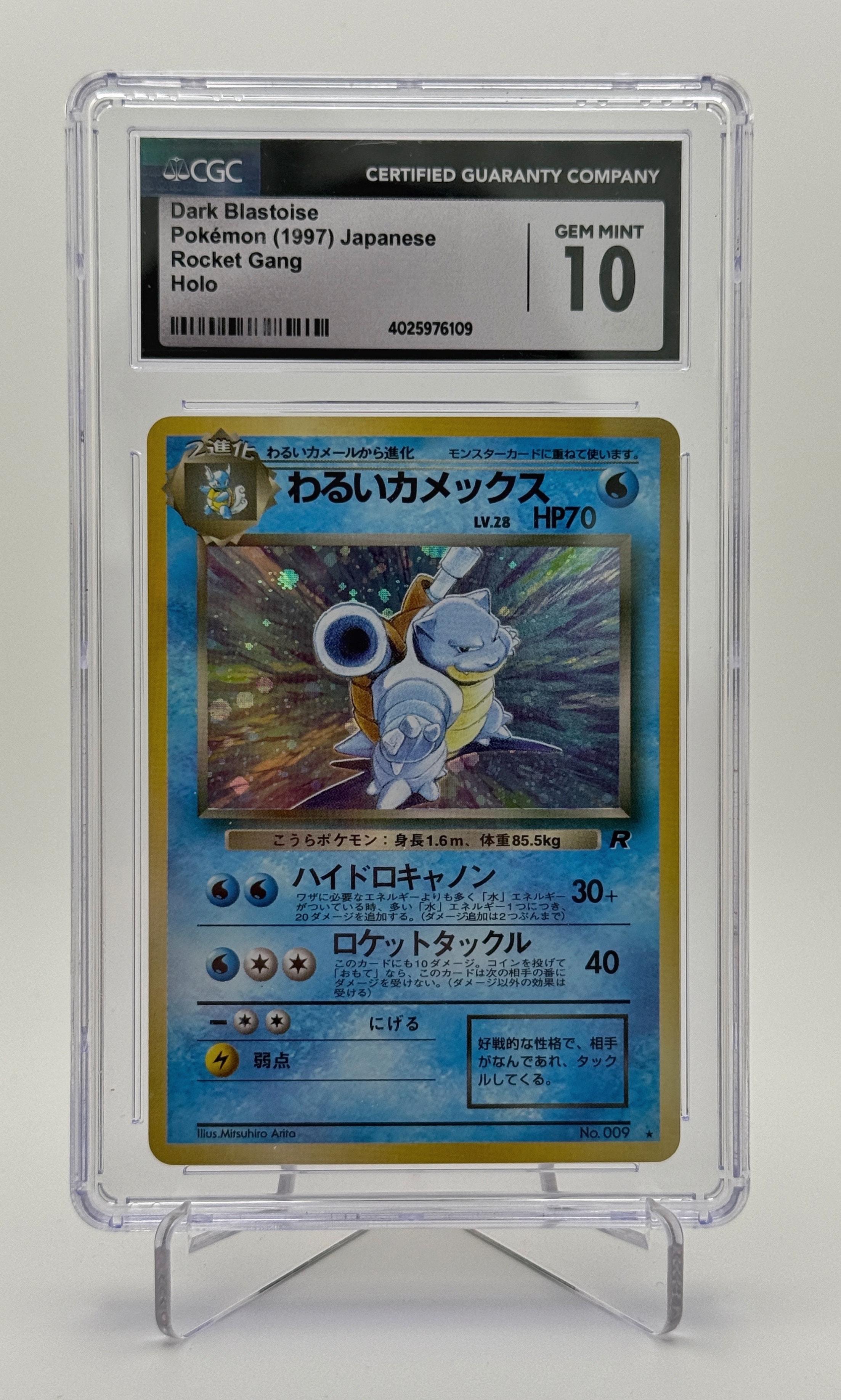 PSA9】わるいカメックス ☆ : 旧裏 [PMCG4 No.009](拡張パック