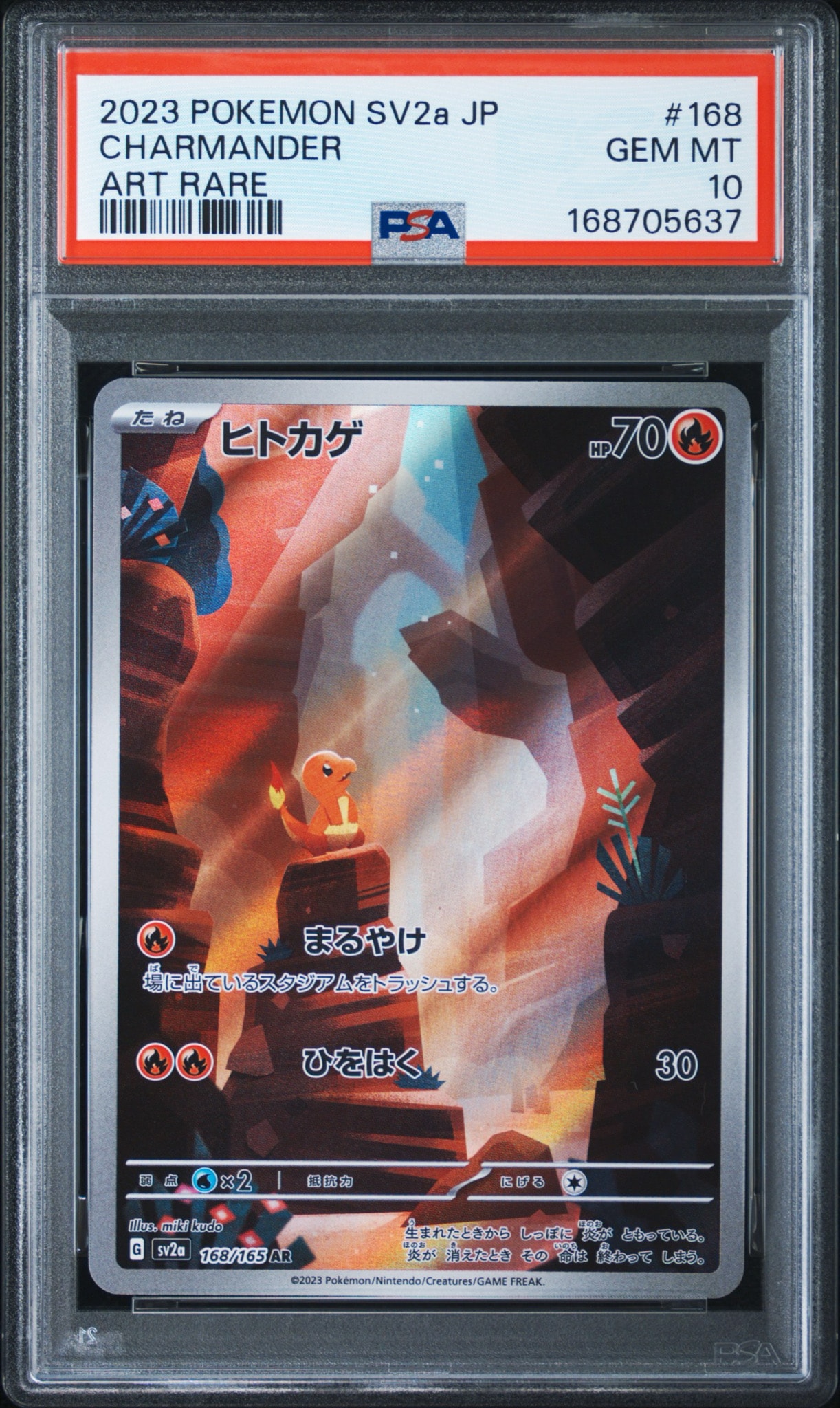 ヒトカゲ AR[SV2a 168/165](強化拡張パック「ポケモンカード151」)