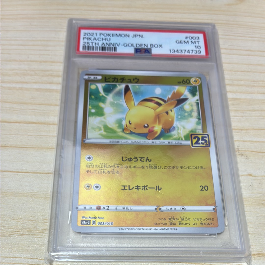 PSA10 ピカチュウ 003/015 S8a-G ゴールデンBOX PSA10】ピカチュウ [S8a-G 003/015](25th アニバーサリー ゴールデン