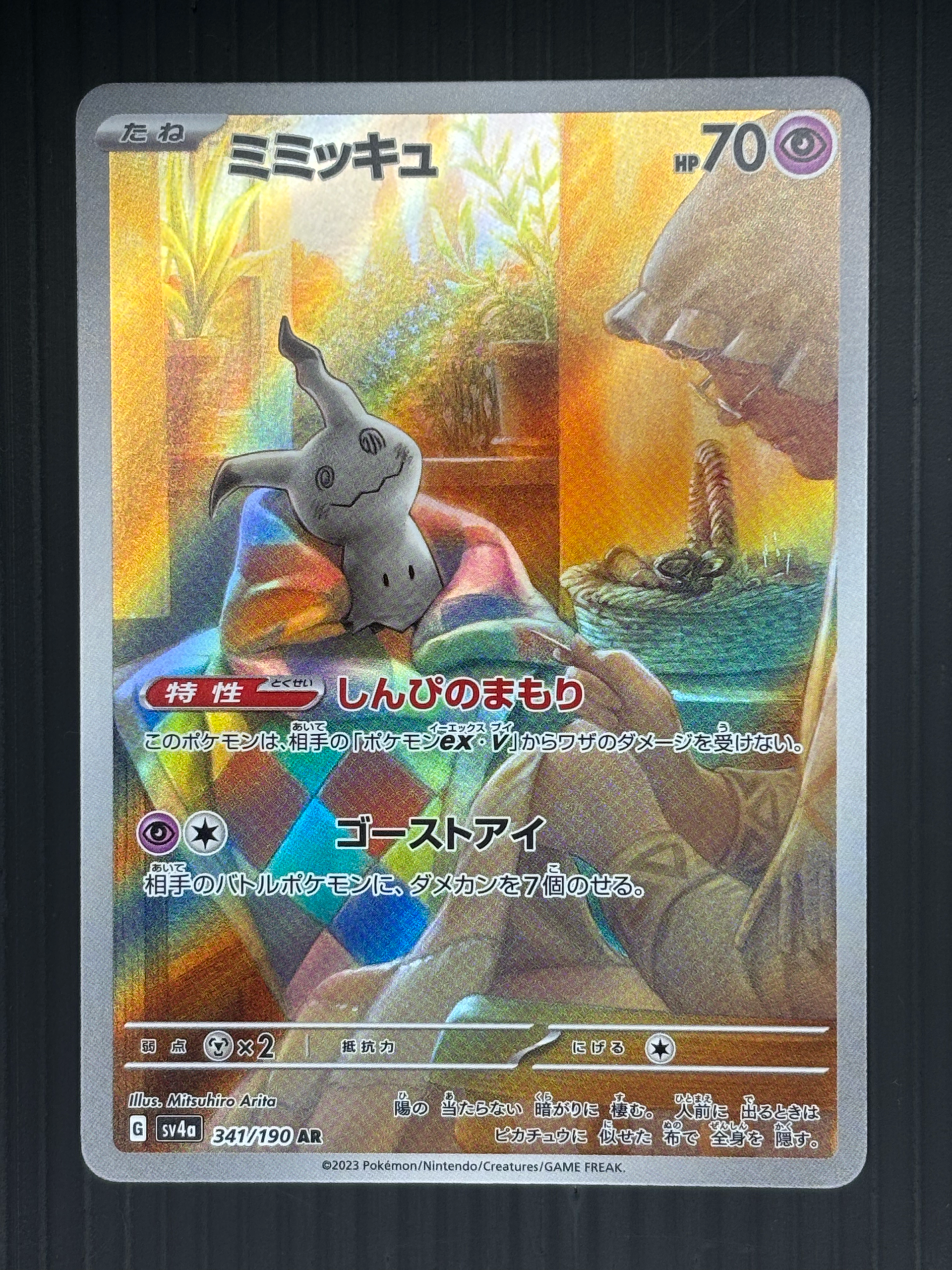 PSA10】ミミッキュ AR [SV4a 341/190](ハイクラスパック「シャイニー