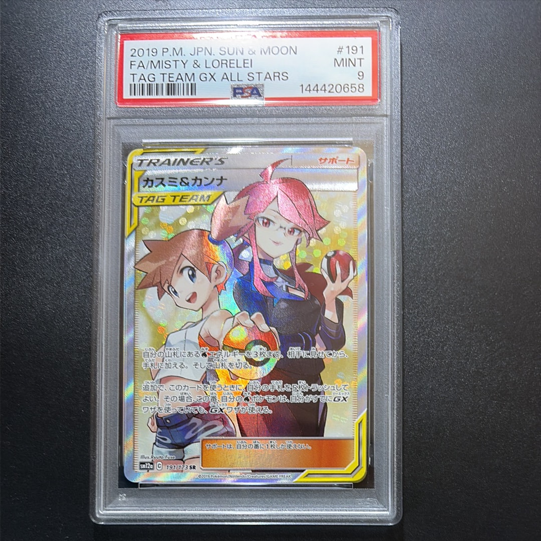 カスミ&カンナ SR[SM12a 191/173](ハイクラスパック「TAG TEAM GX タッグオールスターズ」)