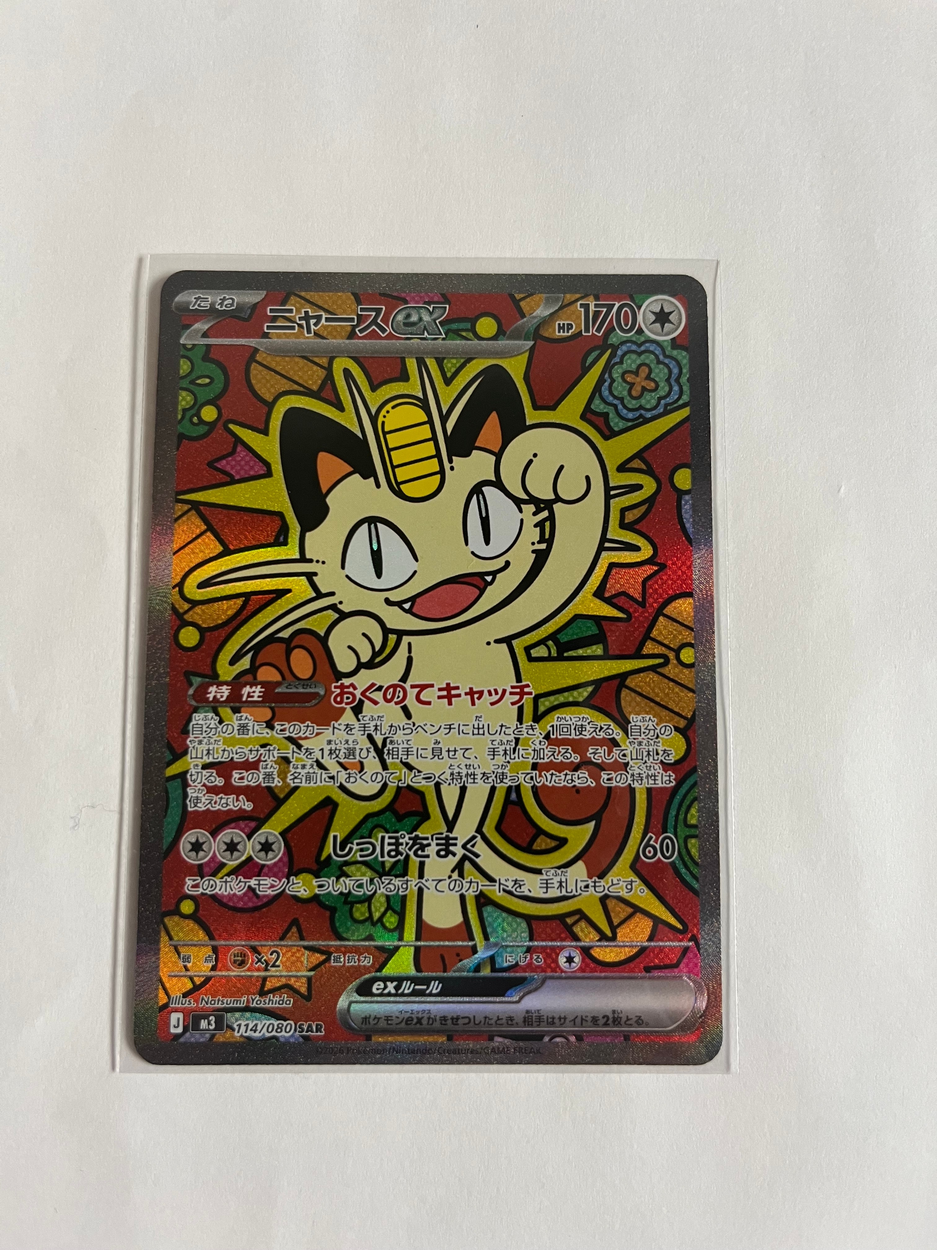 ニャースex SAR [M3 114/080](拡張パック「ムニキスゼロ」)