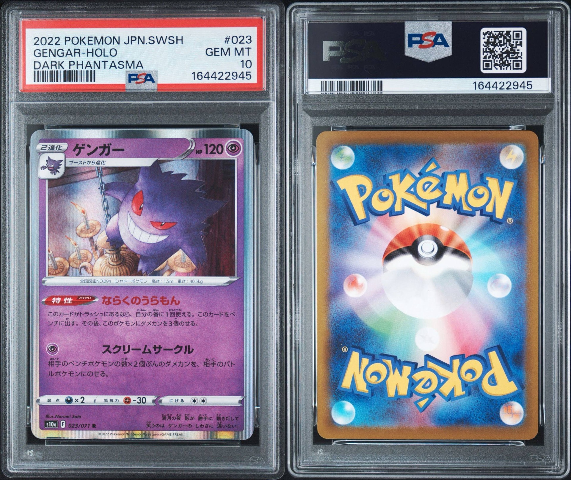 PSA10】ゲンガー R[s10a 023/071](強化拡張パック「ダークファンタズマ