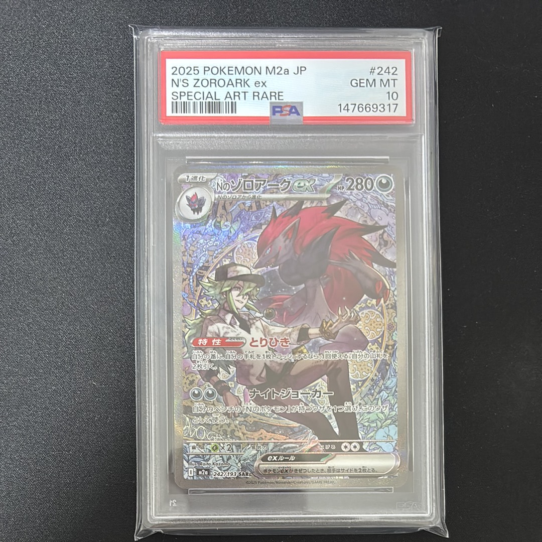 Nのゾロアークex SAR [M2a 242/193](ハイクラスパック「MEGAドリームex」)