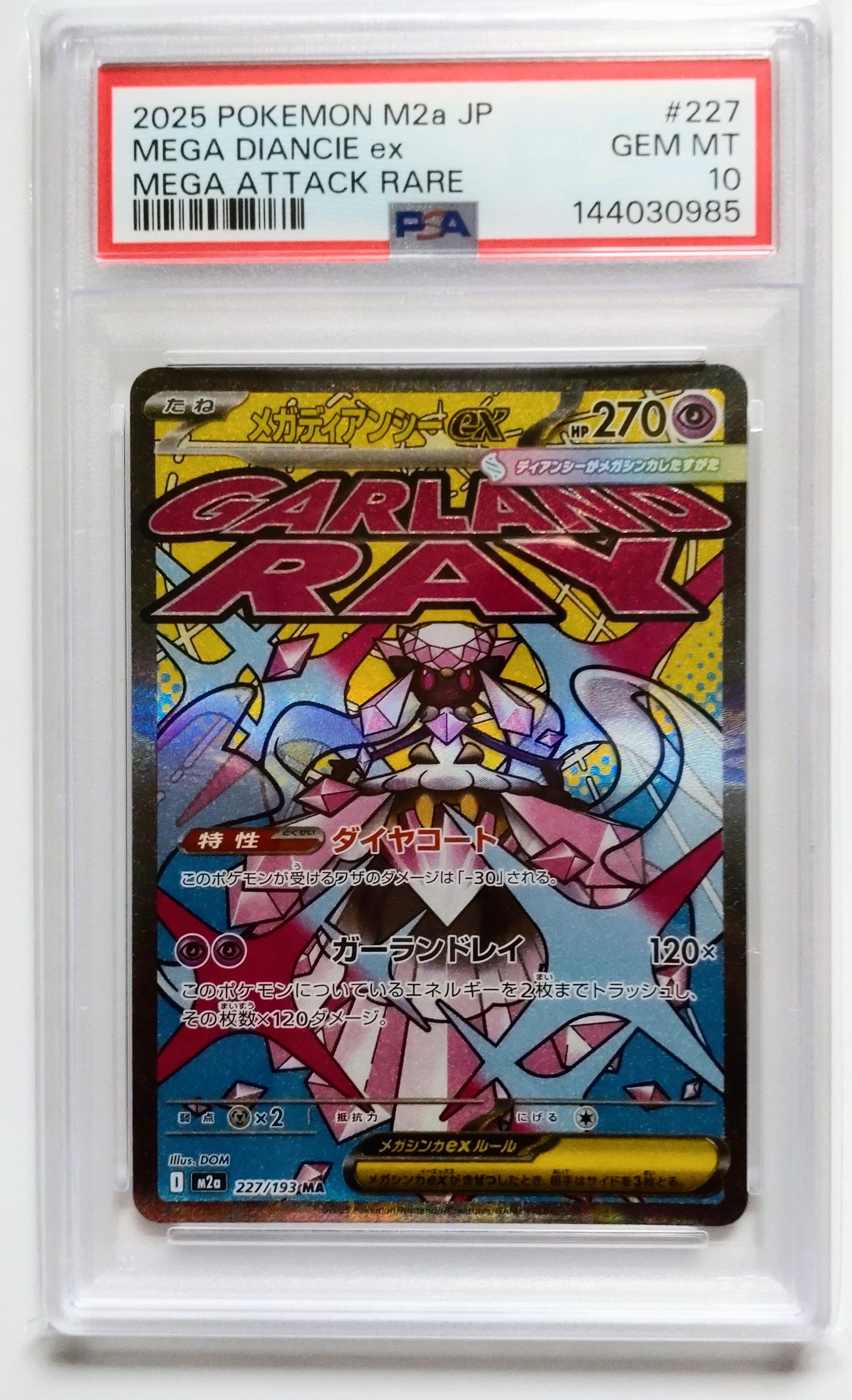 メガディアンシーex MA [M2a 227/193](ハイクラスパック「MEGAドリームex」)