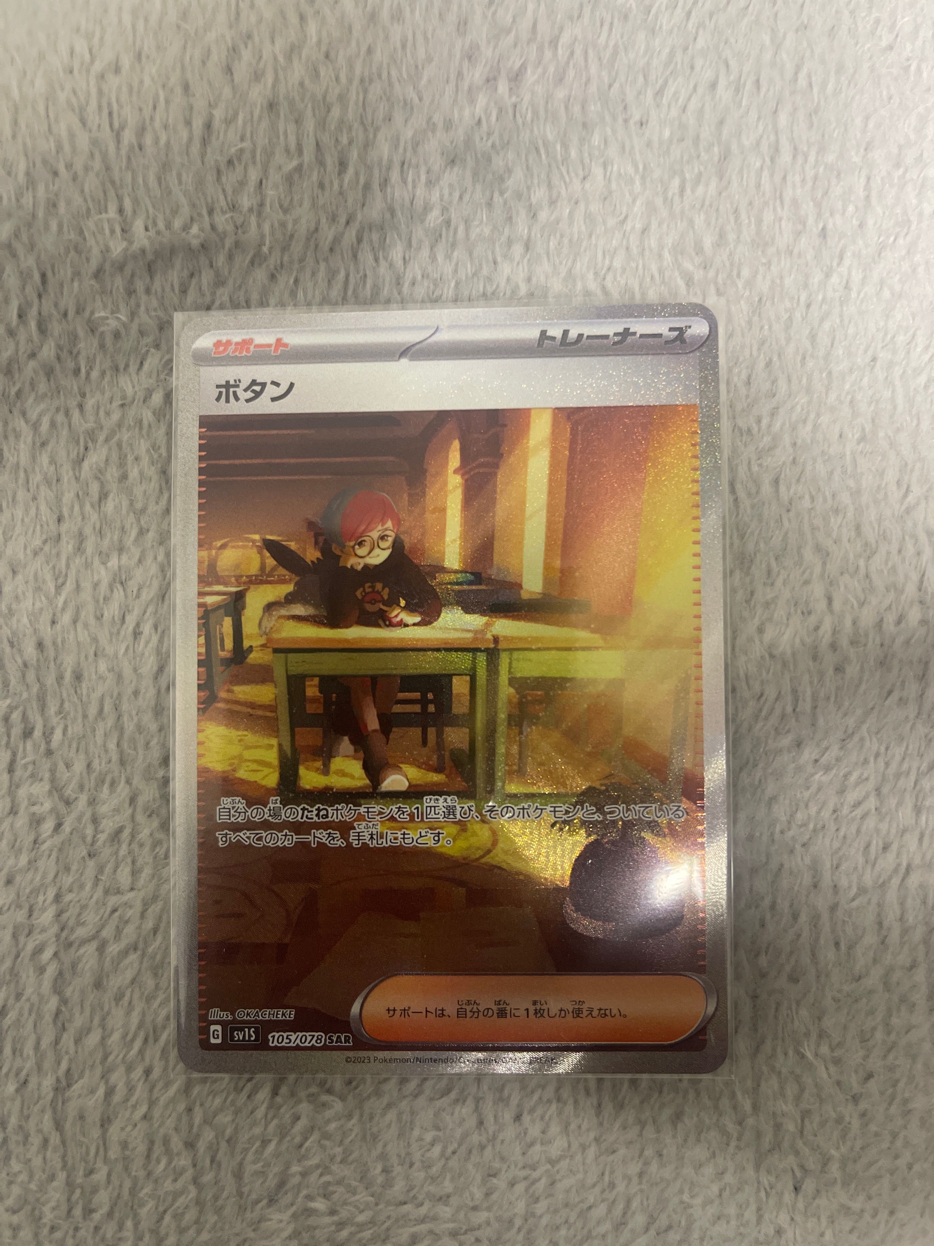 ボタン SAR[SV1S 105/078](スカーレット&バイオレット 拡張パック「スカーレットex」)