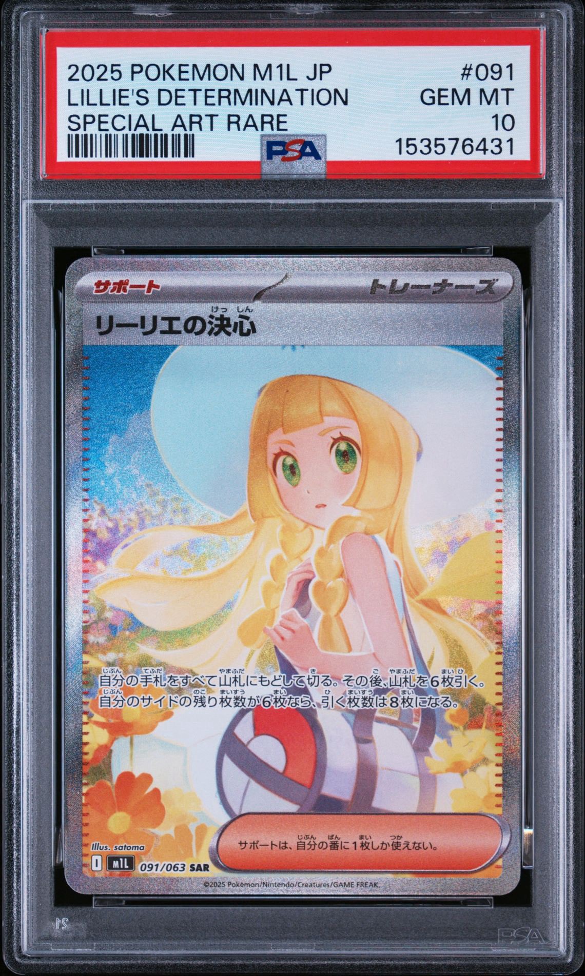リーリエの決心 SAR [M1L 091/063](拡張パック「メガブレイブ」)