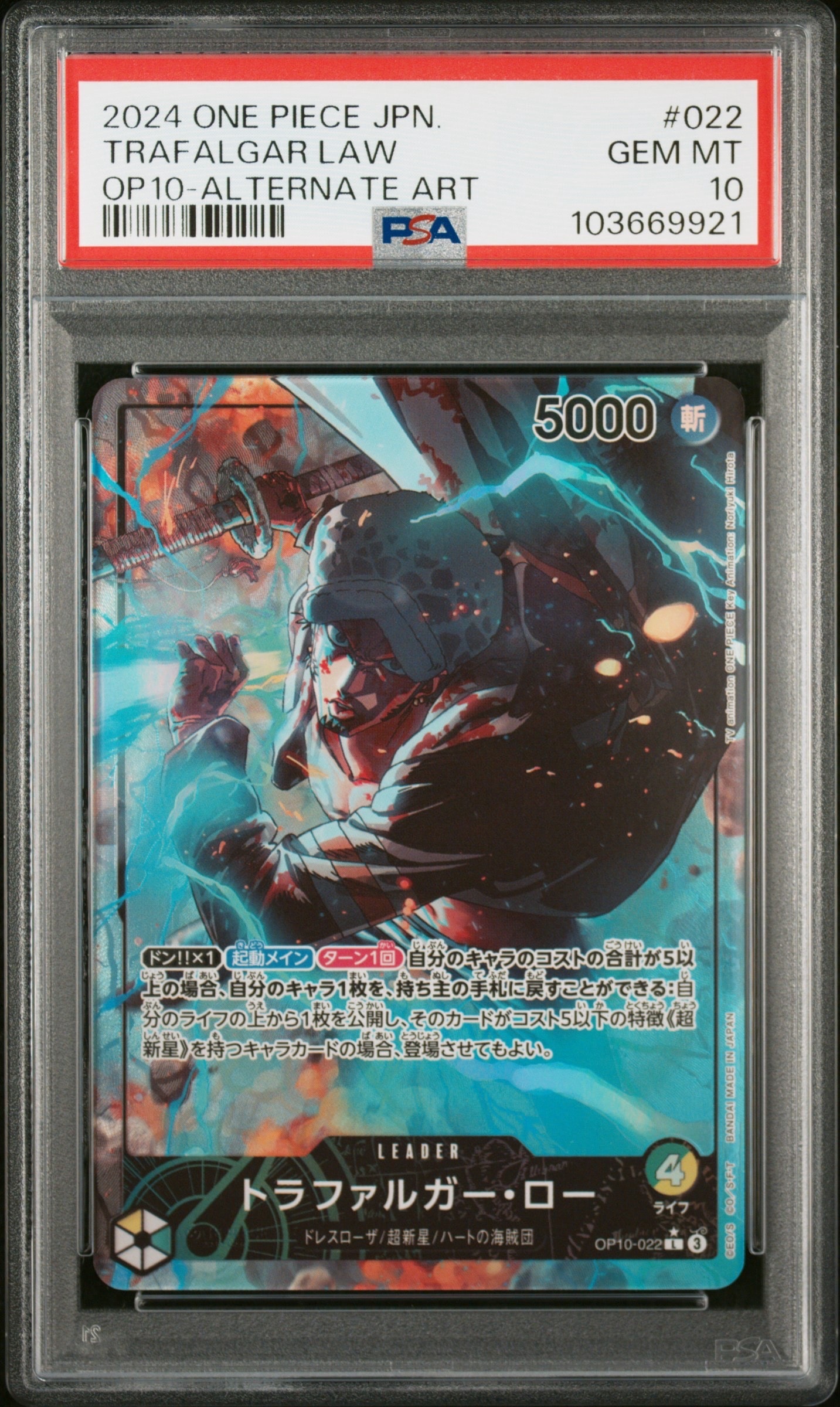 トラファルガー・ロー L-P [OP10-022](ブースターパック「王族の血統」)