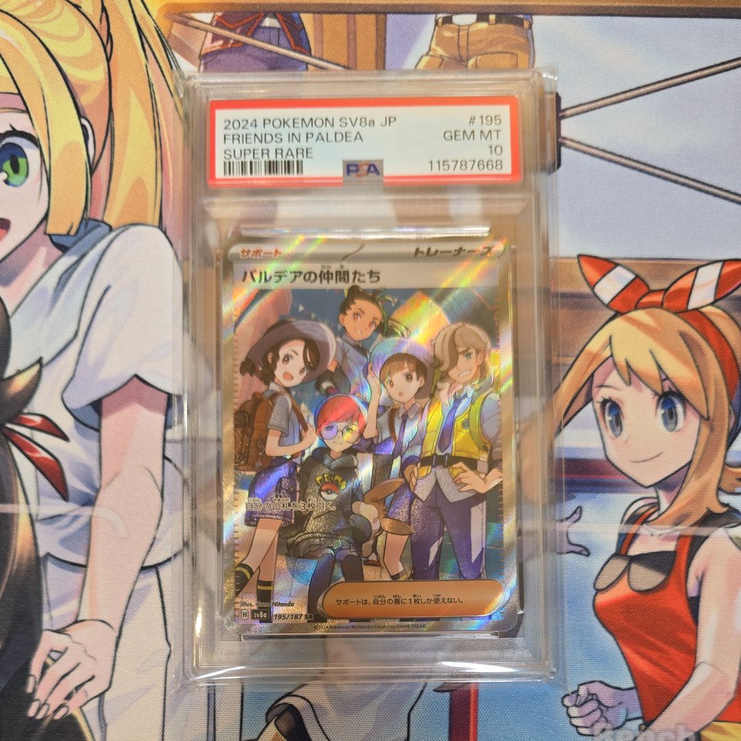 パルデアの仲間たち SR [SV8a 195/187](ハイクラスパック「テラスタルフェスex」)
