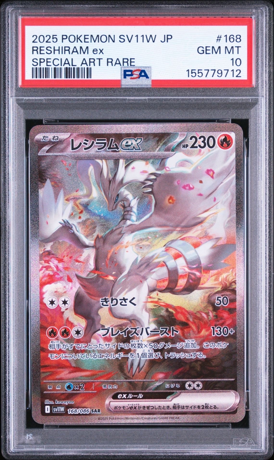 レシラムex SAR [SV11W 168/086](拡張パック「ホワイトフレア」)