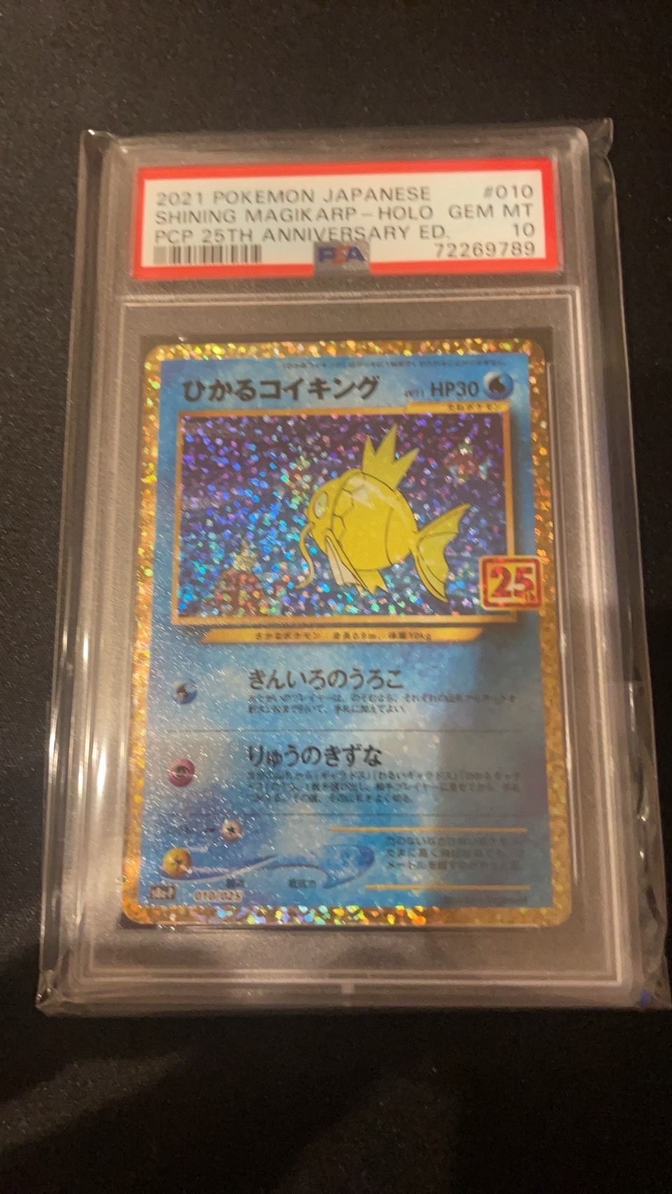 ひかるコイキング: プロモ[S8a-P 010/025](プロモカードパック 25th ANNIVERSARY edition)