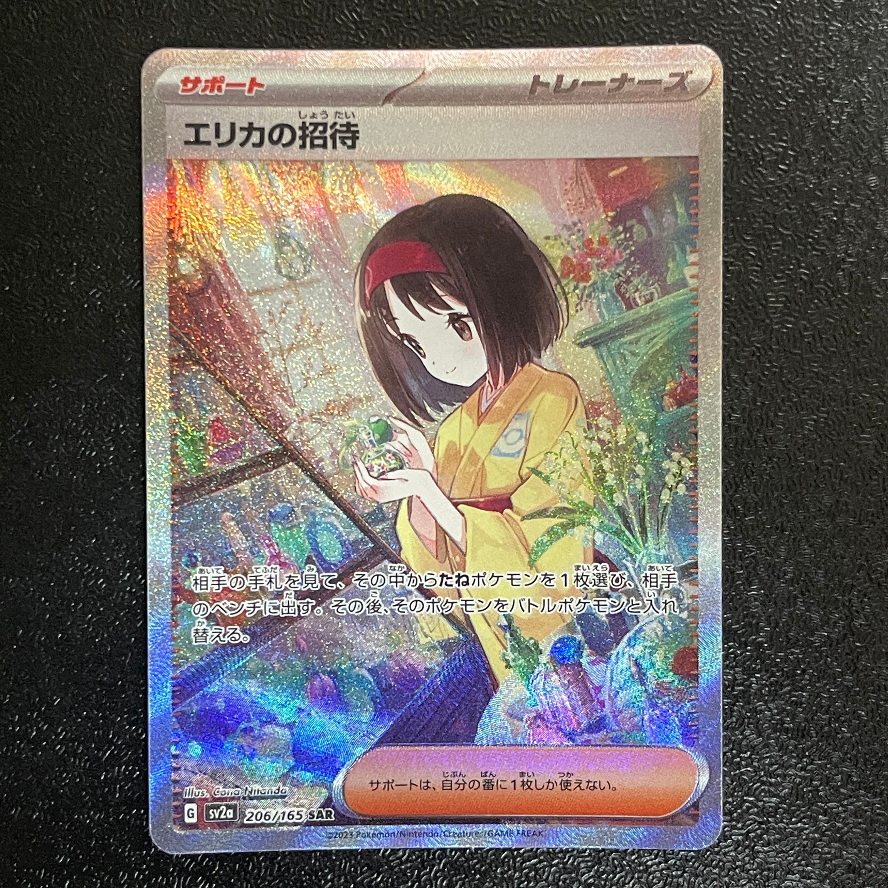 エリカの招待 SAR[SV2a 206/165](強化拡張パック「ポケモンカード151」)