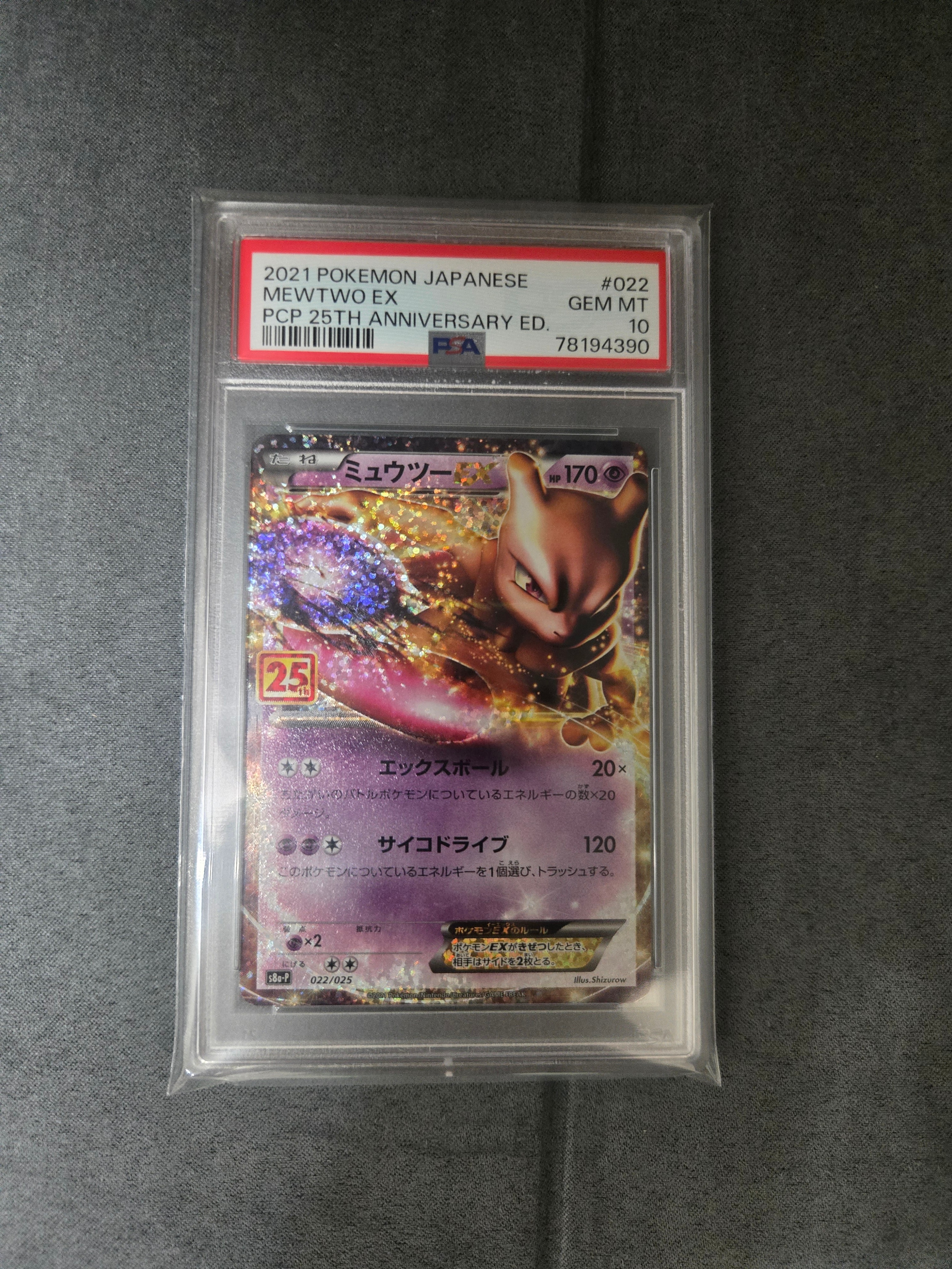 ミュウツーEX: プロモ[S8a-P 022/025](プロモカードパック 25th ANNIVERSARY edition)