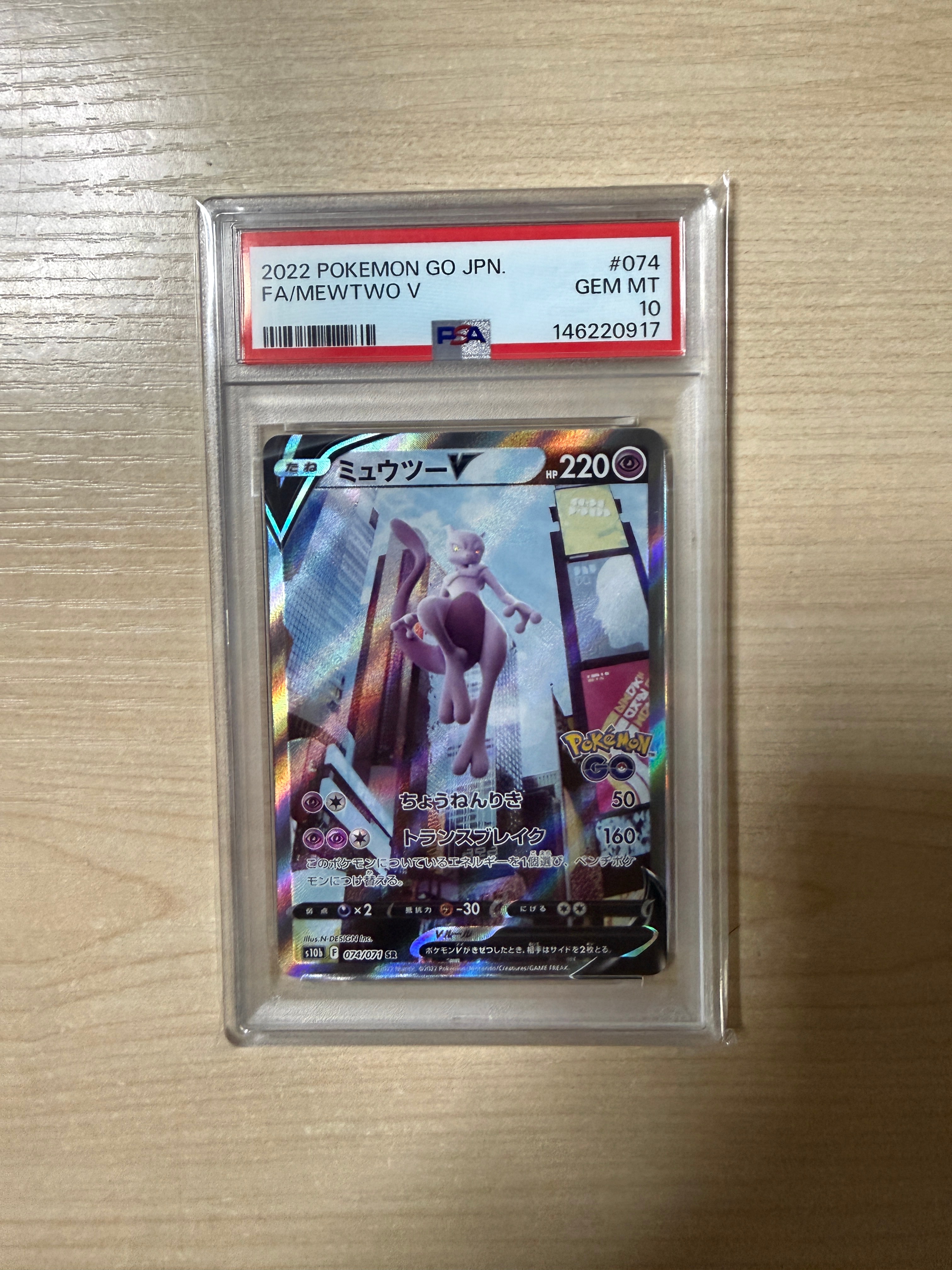 ミュウツーV SR: SA[S10b 074/071](強化拡張パック「Pokemon GO」)