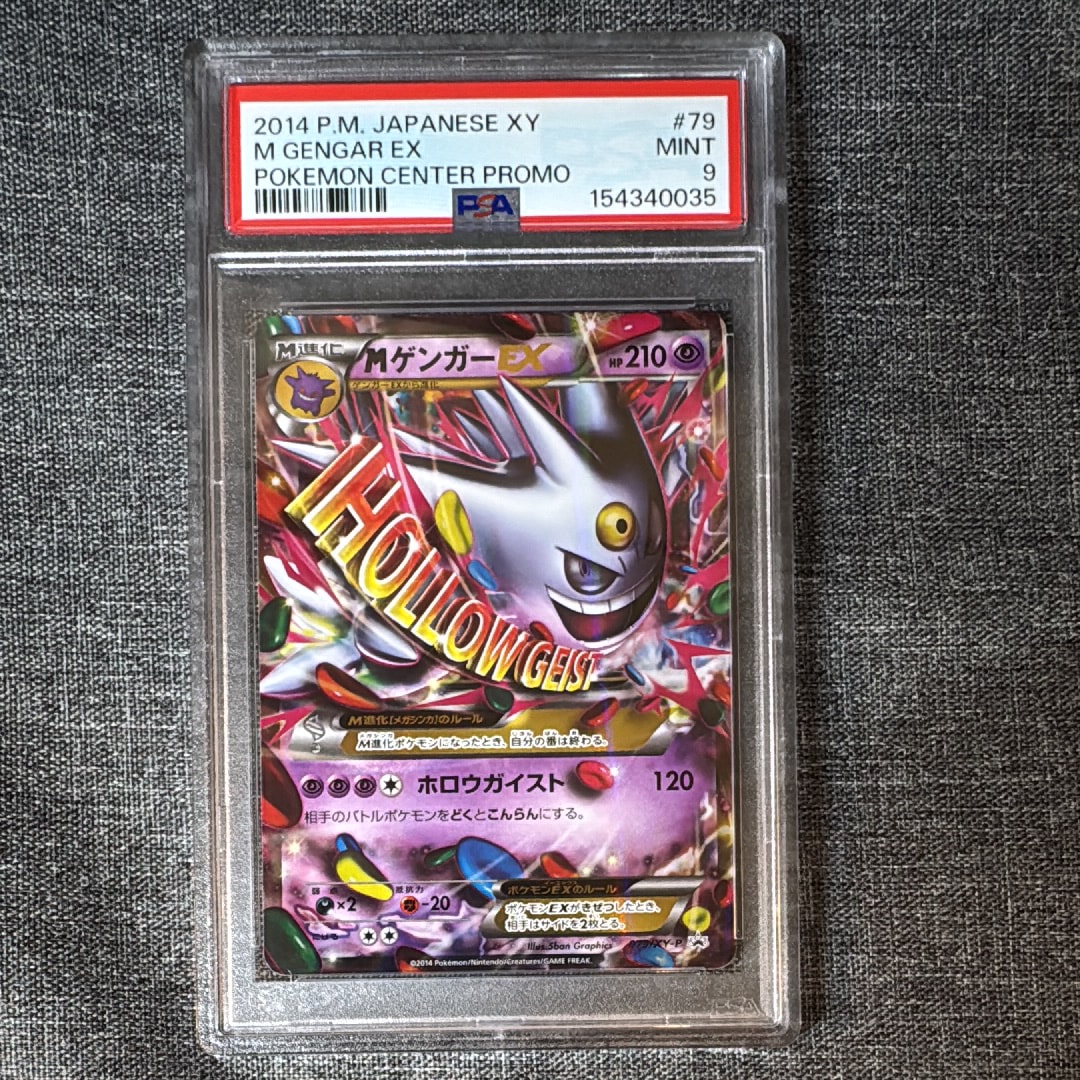 MゲンガーEX P [XY-P 079](プロモーションカード「白いメガゲンガーキャンペーン 対象商品購入者プレゼント」)