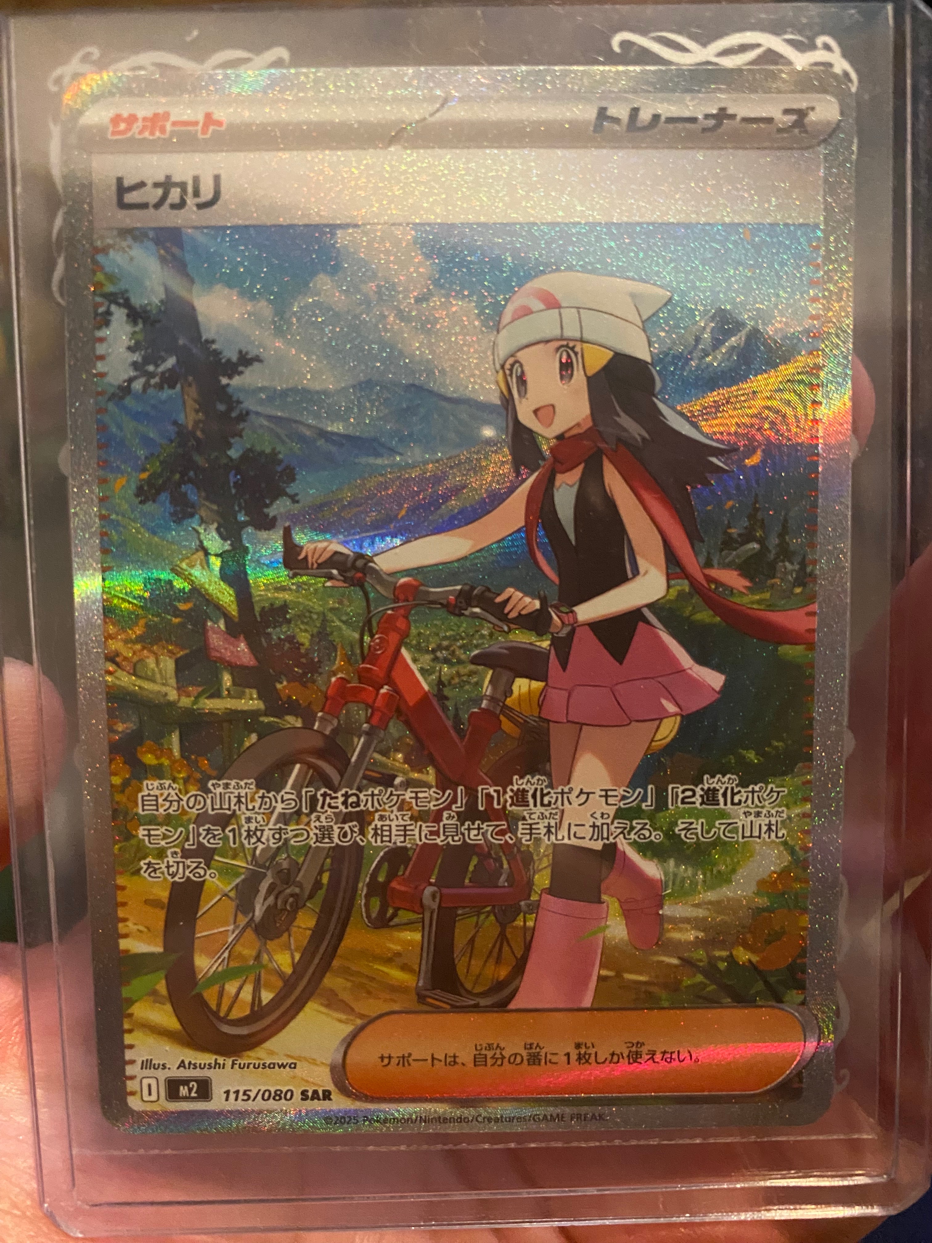 ヒカリ SAR [M2 115/080](拡張パック「インフェルノX」)