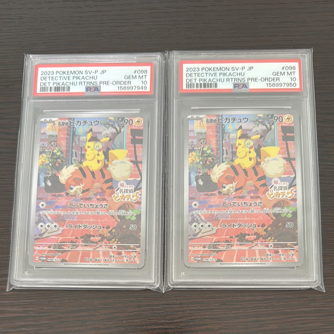 名探偵ピカチュウ: プロモ [SV-P 098](プロモーションカード「SV-P」)