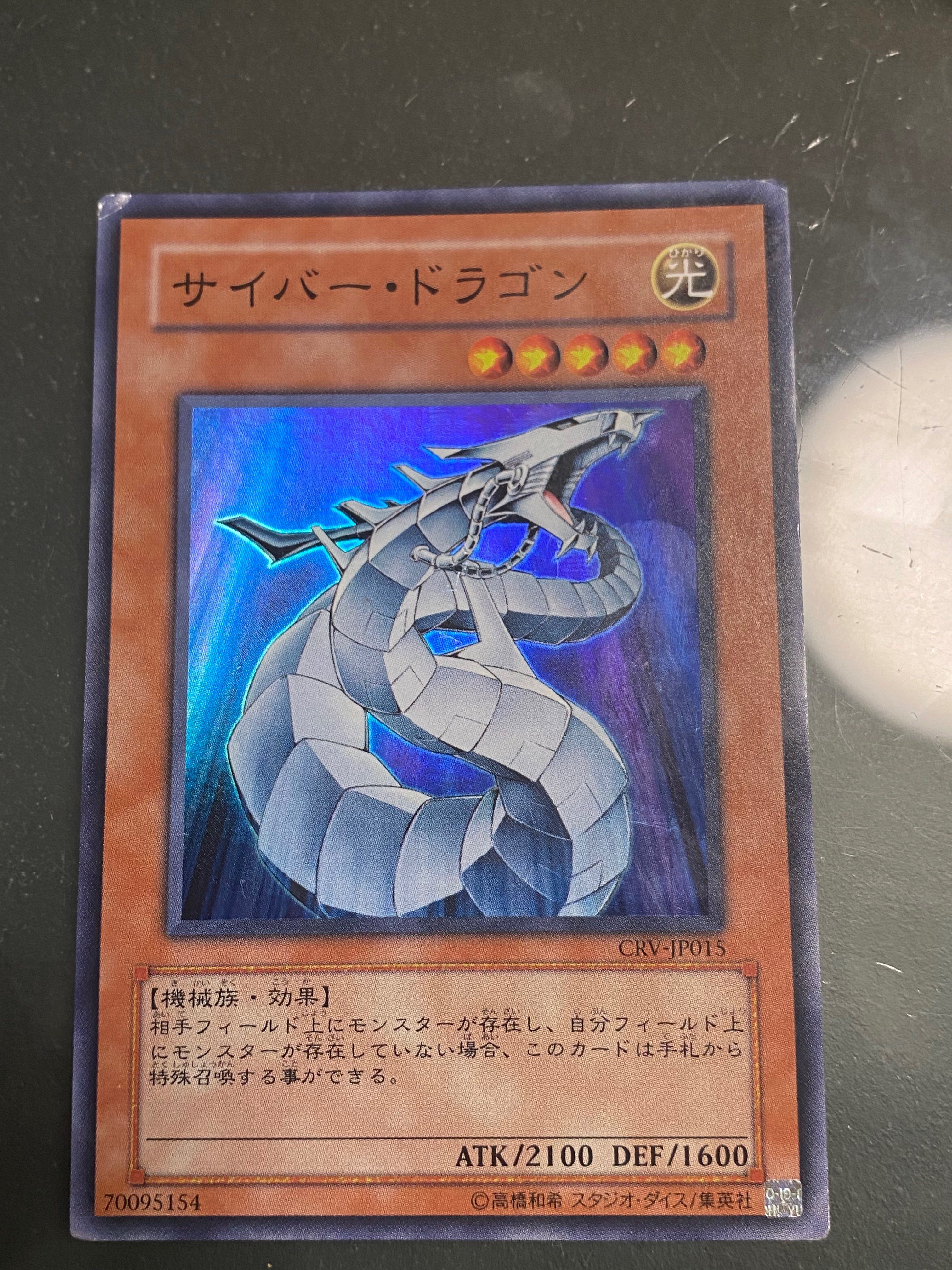 サイバー・ドラゴン UL[CRV-JP015](サイバネティック レボリューション)