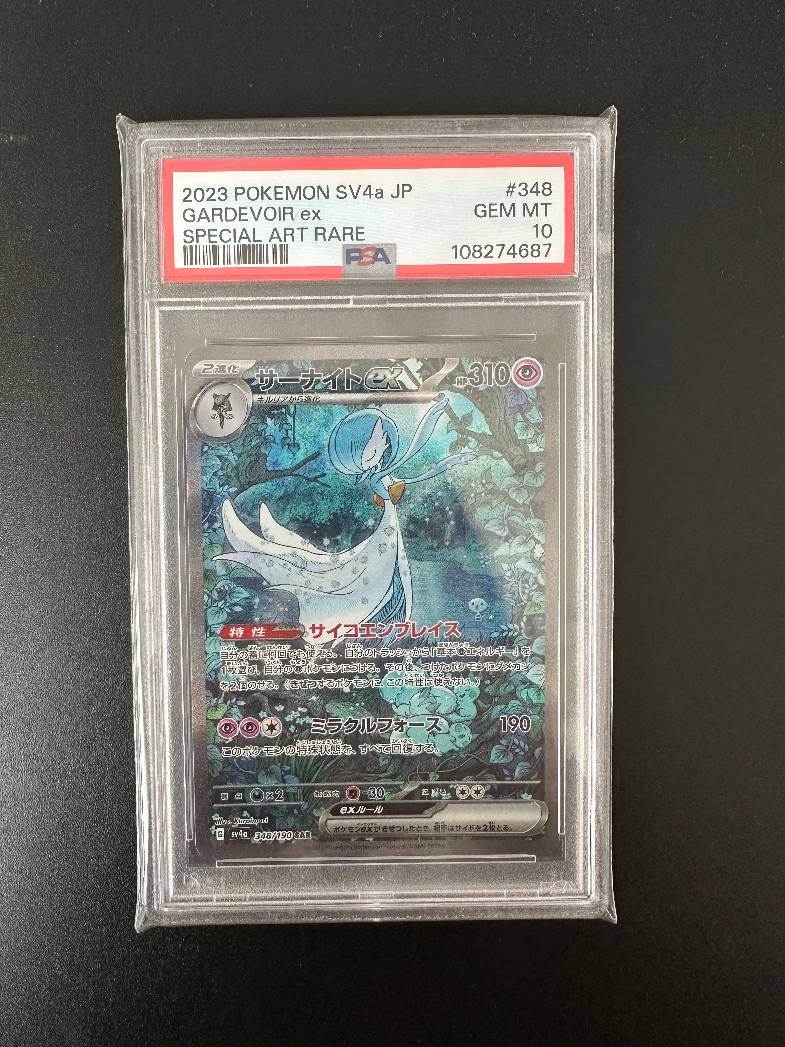 サーナイトex SAR [SV4a 348/190](ハイクラスパック「シャイニートレジャーex」)