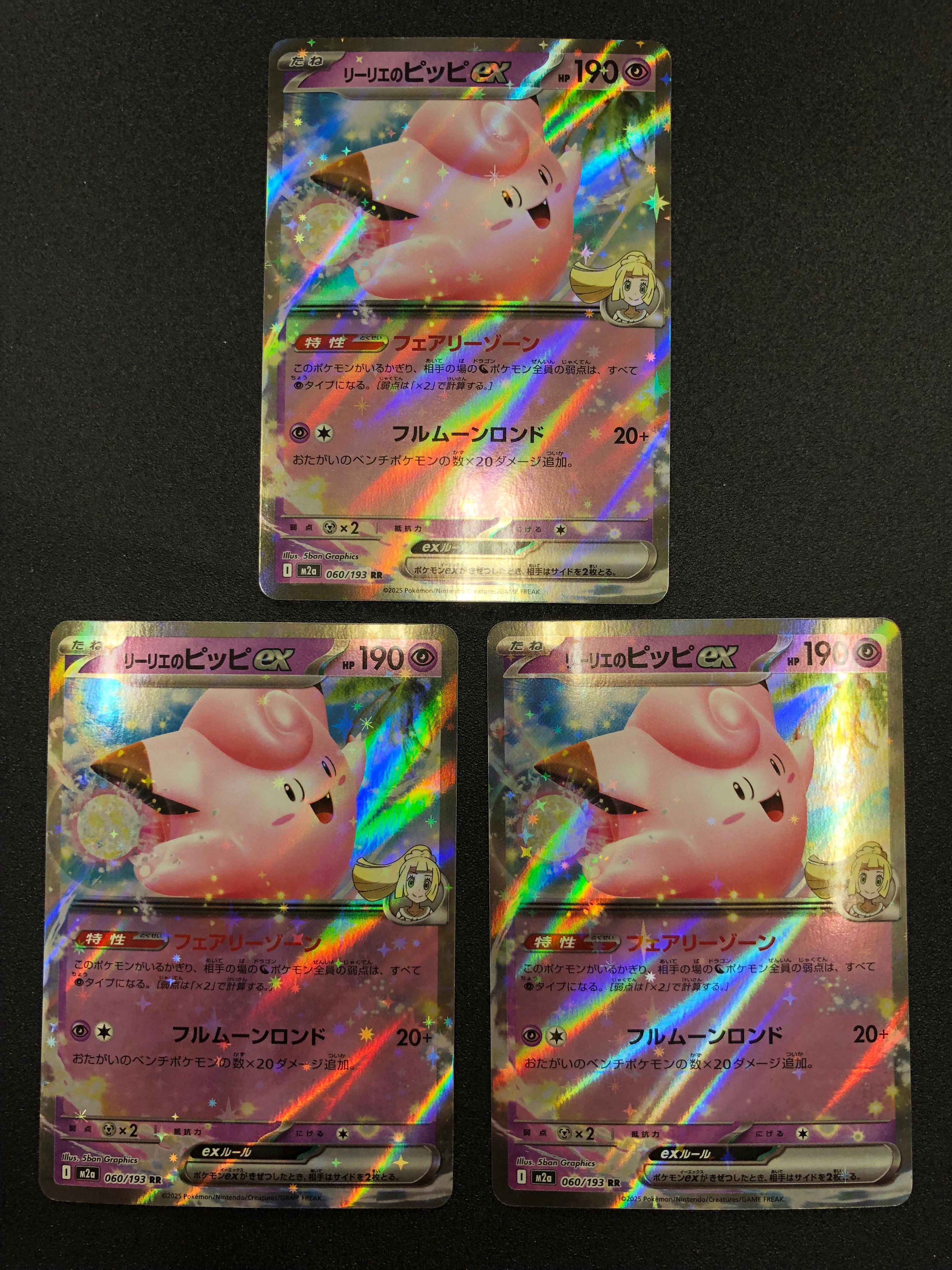 リーリエのピッピex RR [M2a 060/193](ハイクラスパック「MEGAドリームex」)