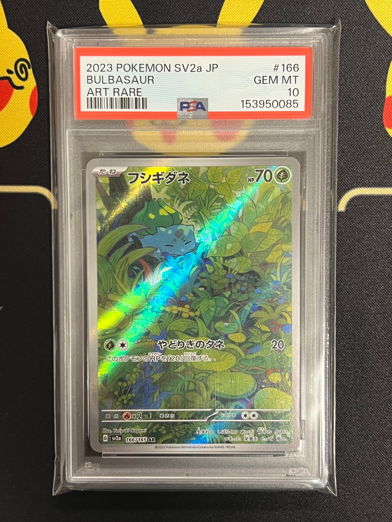 フシギダネ AR[SV2a 166/165](強化拡張パック「ポケモンカード151
