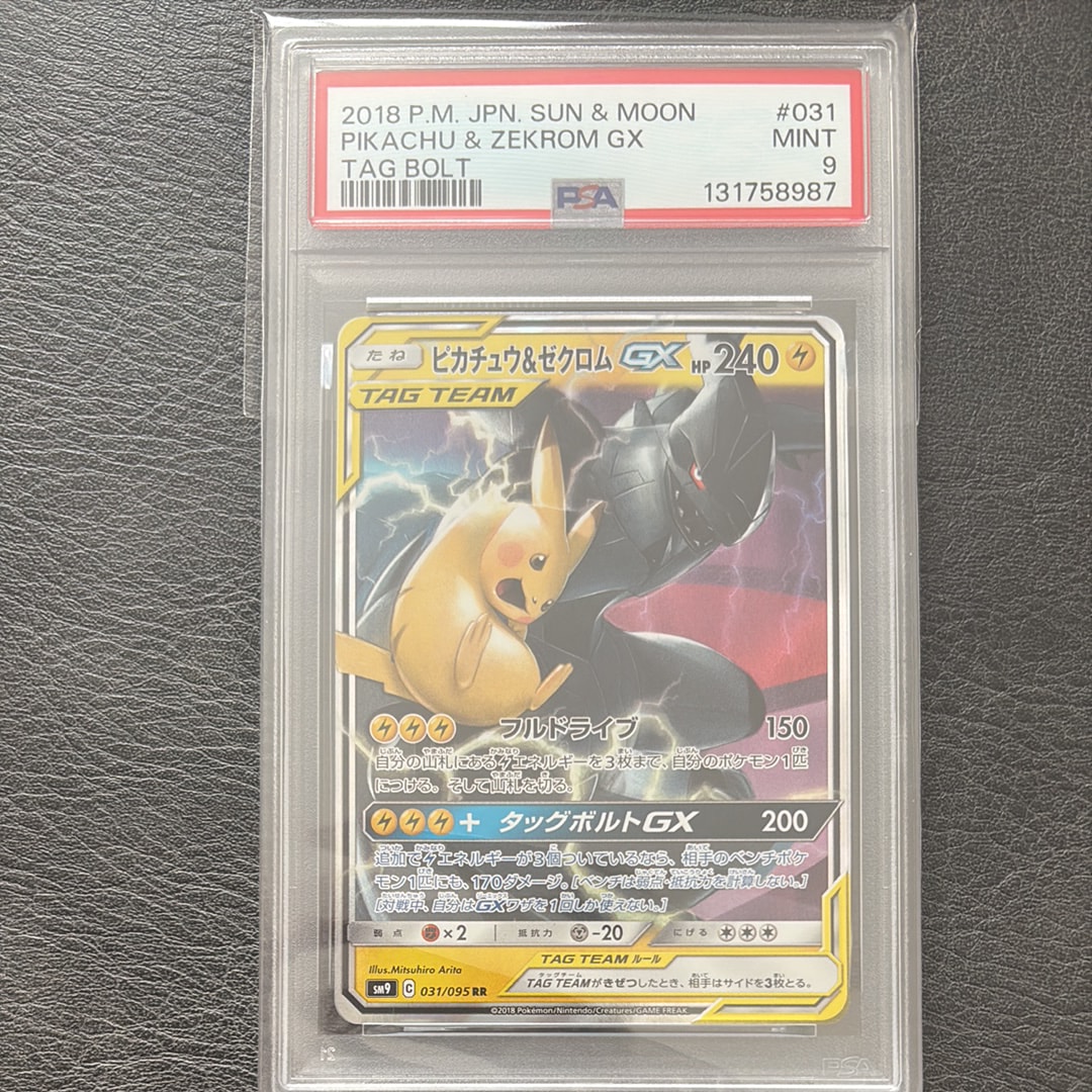 ピカチュウ&ゼクロムGX RR [SM9 031/095](拡張パック「タッグボルト」)