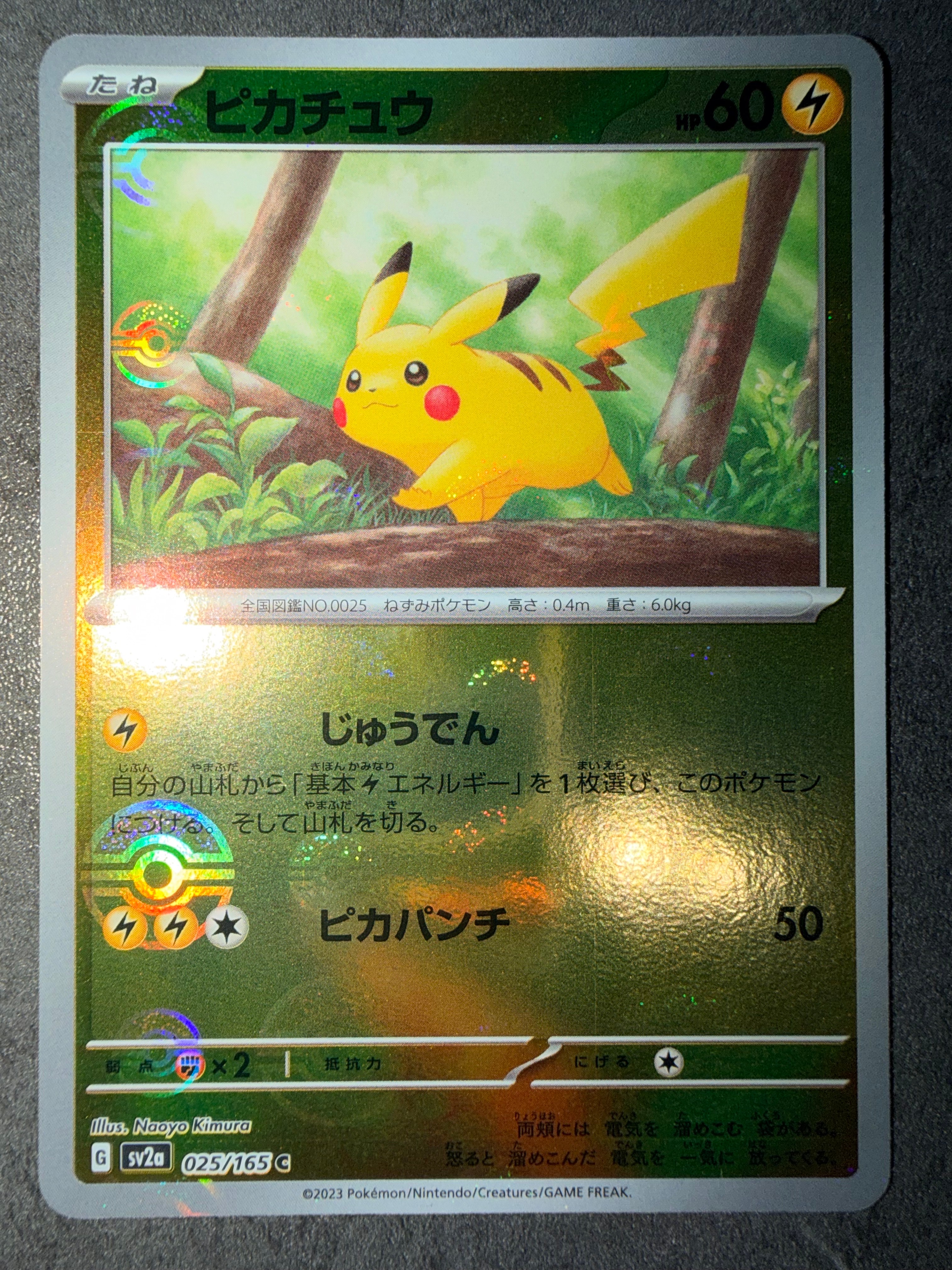 ピカチュウ C: モンスターボールミラー[SV2a 025/165](強化拡張パック「ポケモンカード151」)