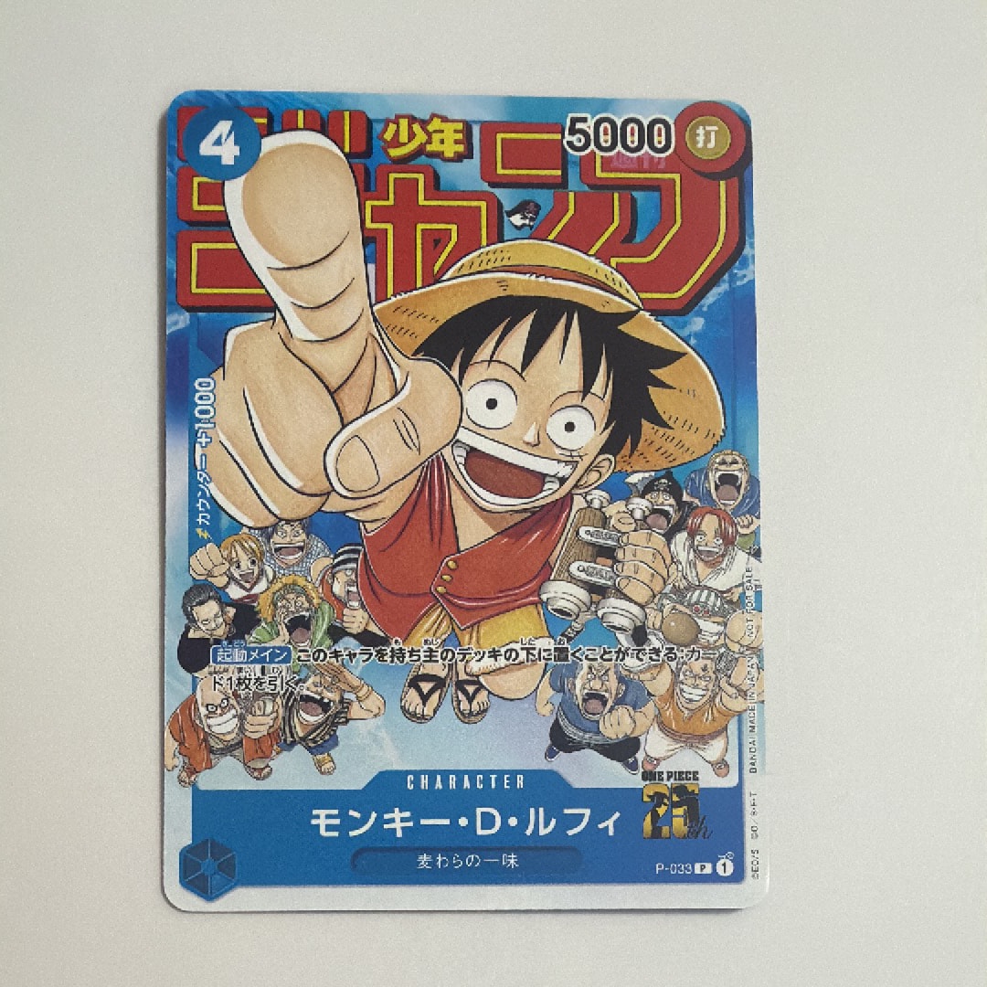 モンキー・D・ルフィ [P-033] (週刊少年ジャンプ2023年1月7日号 付録