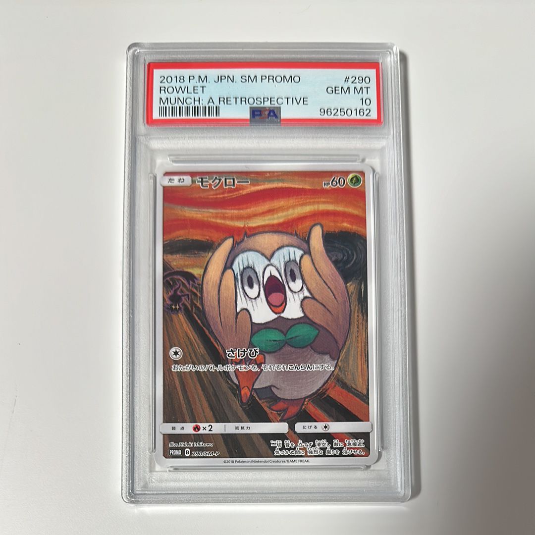 モクロー ムンク展: プロモ[290 SM-P](プロモーションカード「SM-P」)
