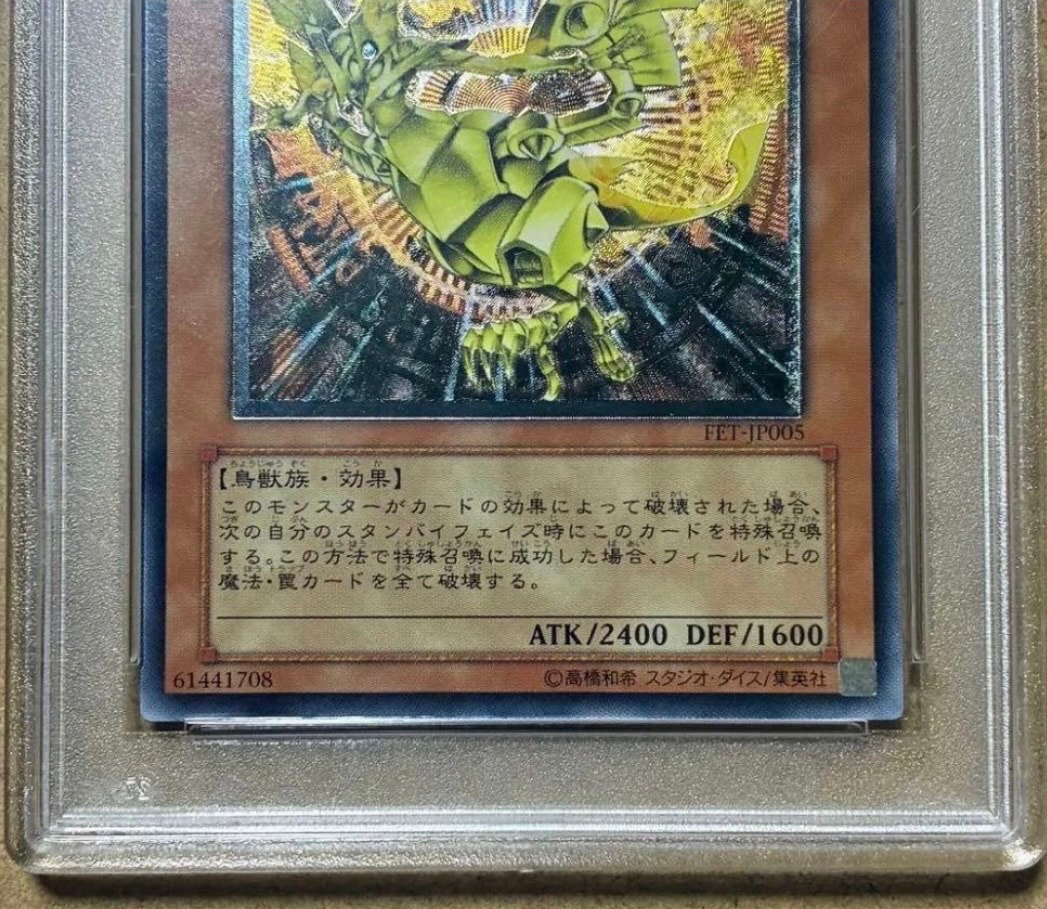 PSA10】ネフティスの鳳凰神 UL[FET-JP005](フレーミング エタニティ) 1