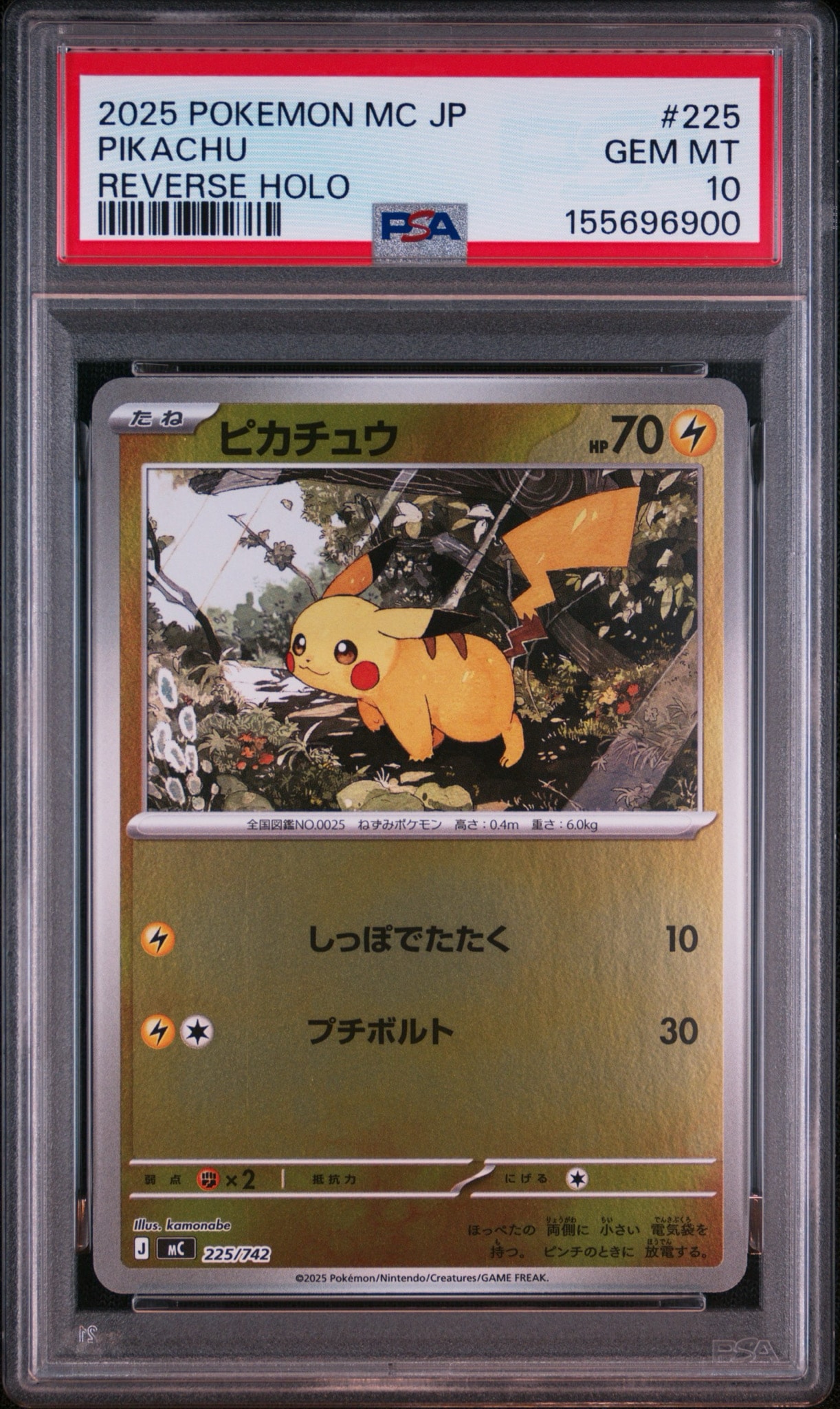 ピカチュウ :ミラー [MC 225/742](スタートデッキ100「バトル
