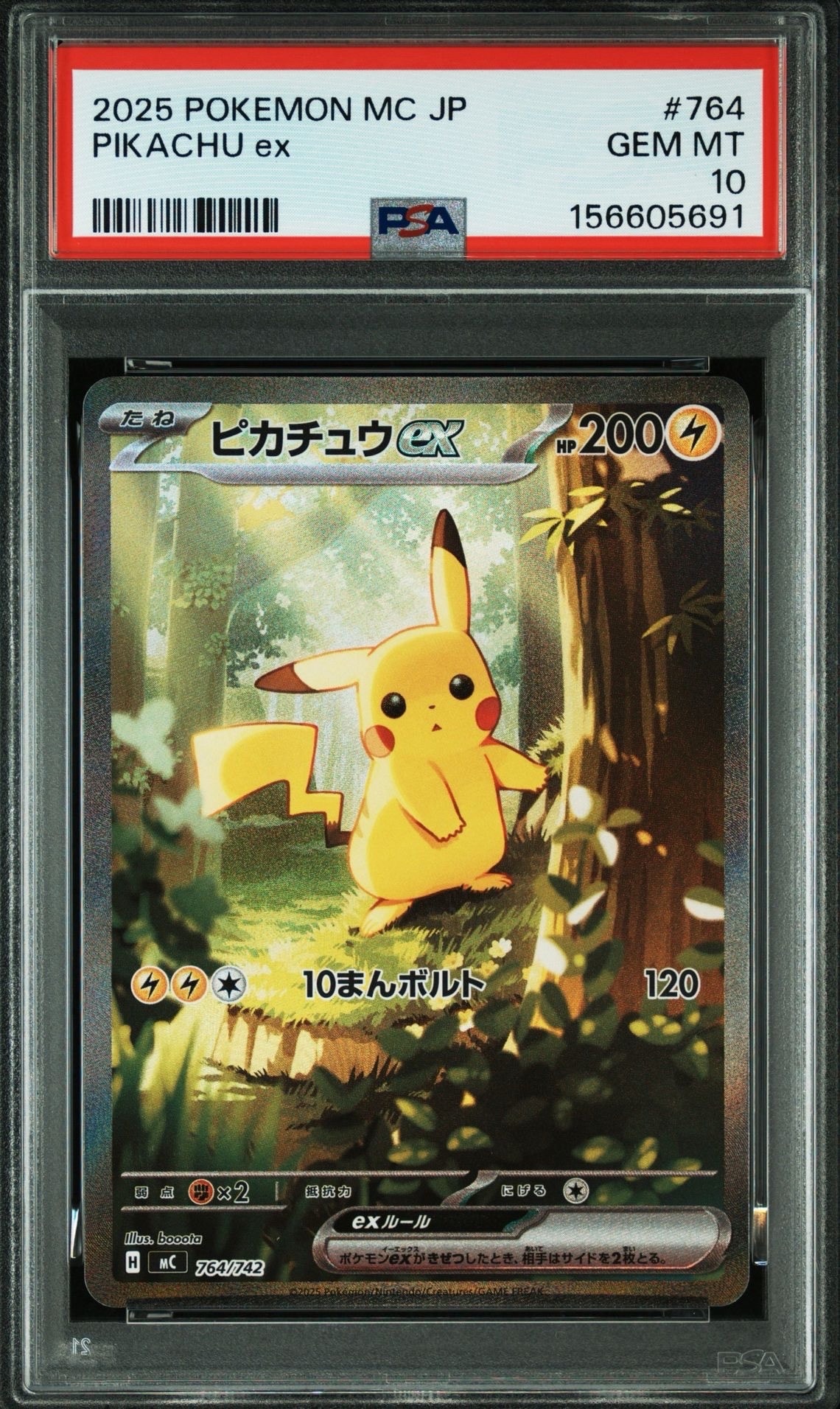 ピカチュウex SAR仕様 [MC 764/742](スタートデッキ100「バトル