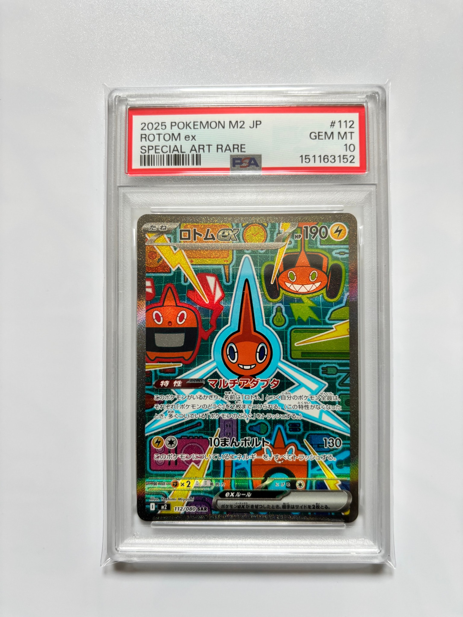 ロトムex SAR [M2 112/080](拡張パック「インフェルノX」)通販・買取