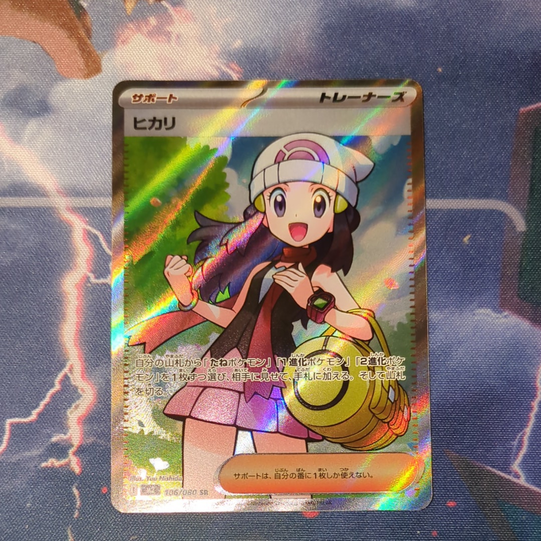 ヒカリ SR [M2 106/080](拡張パック「インフェルノX」)