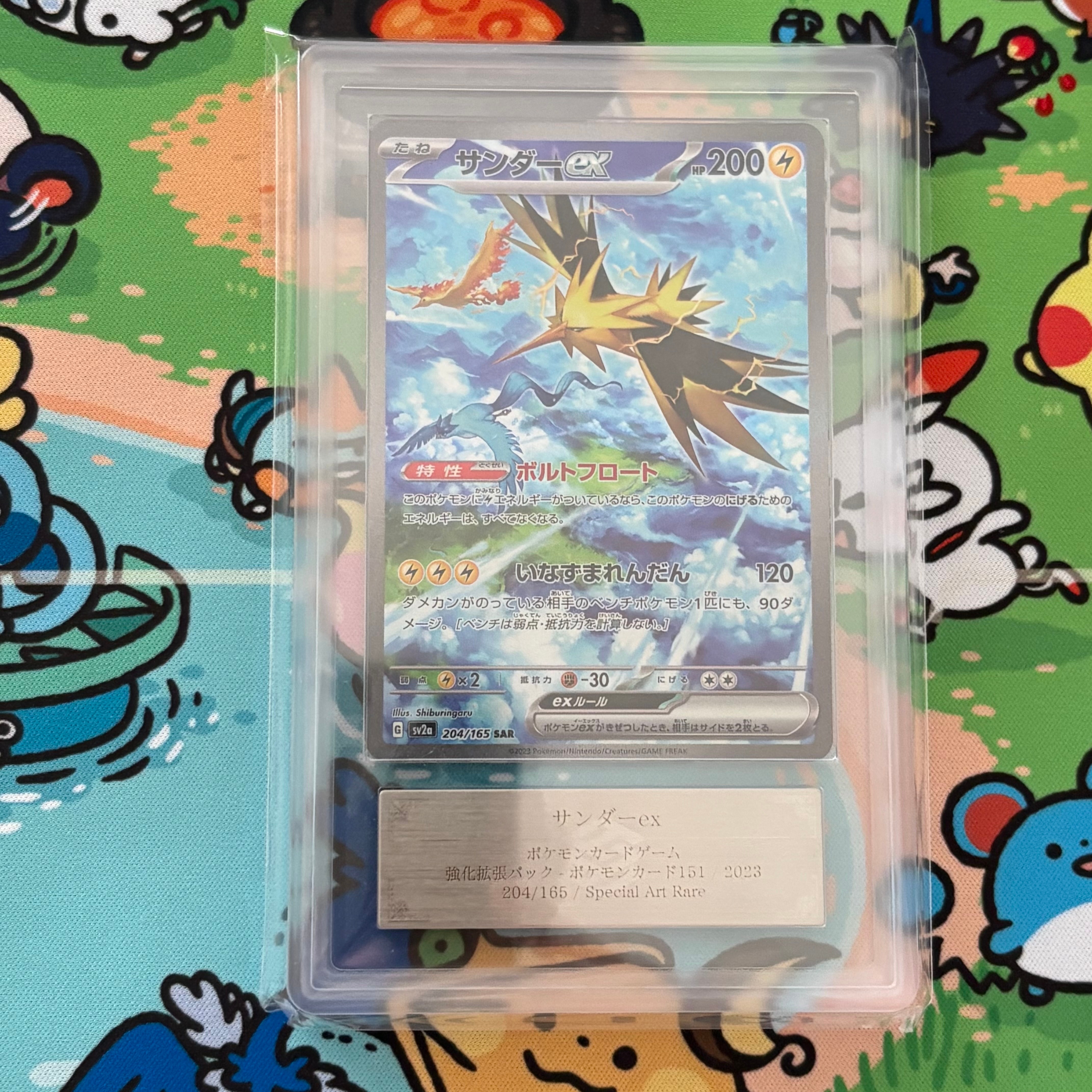 サンダーex SAR[SV2a 204/165](強化拡張パック「ポケモンカード151」)