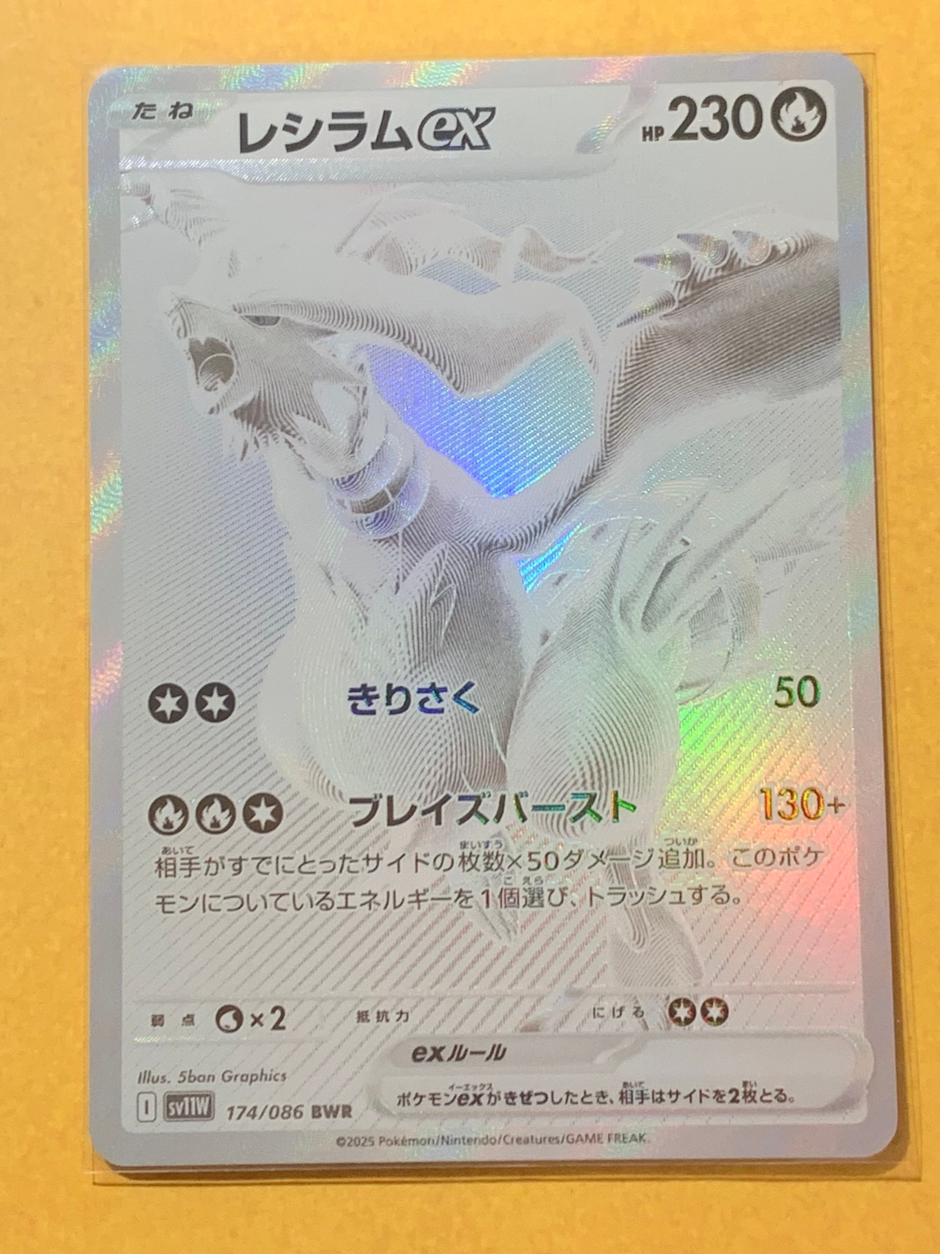 レシラムex BWR [SV11W 174/086](拡張パック「ホワイトフレア」)