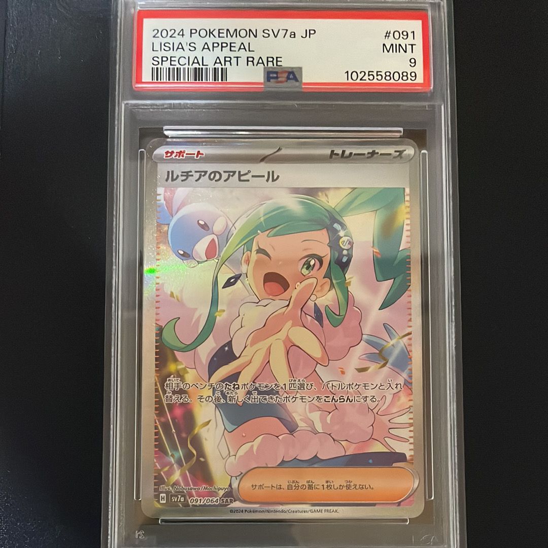ルチアのアピール SAR [SV7a 091/064](強化拡張パック「楽園ドラゴーナ」)