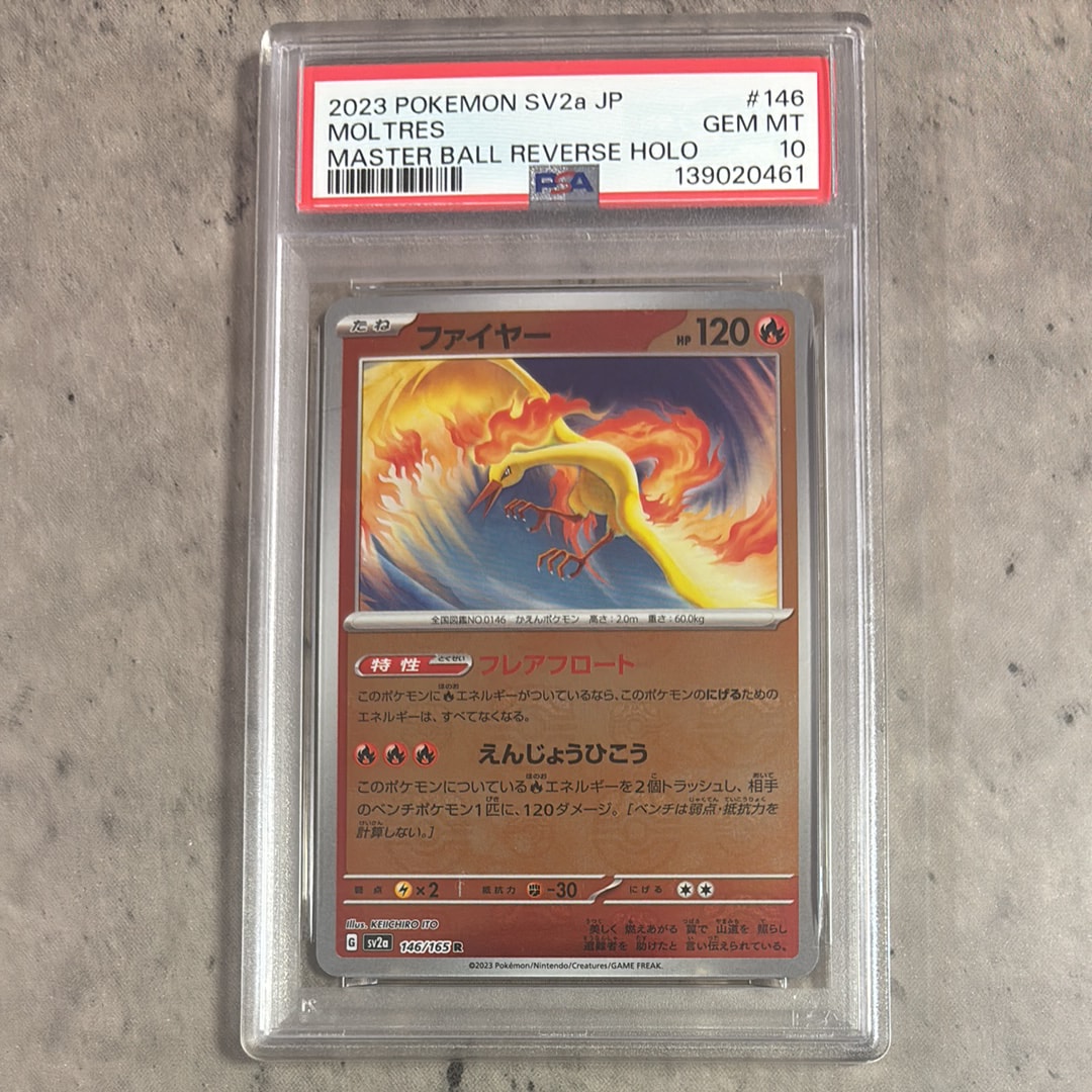 ファイヤー R: マスターボールミラー[SV2a 146/165](強化拡張パック「ポケモンカード151」)