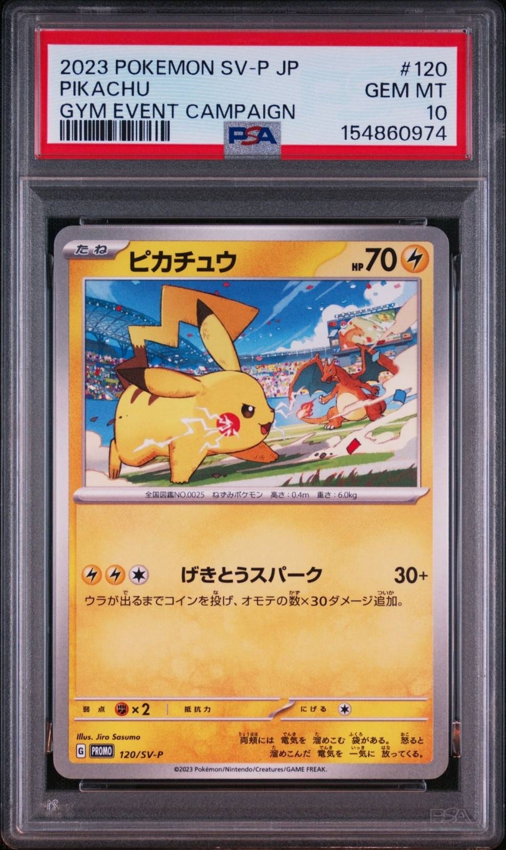ピカチュウ: プロモ [SV-P 120](プロモーションカード「SV-P」)