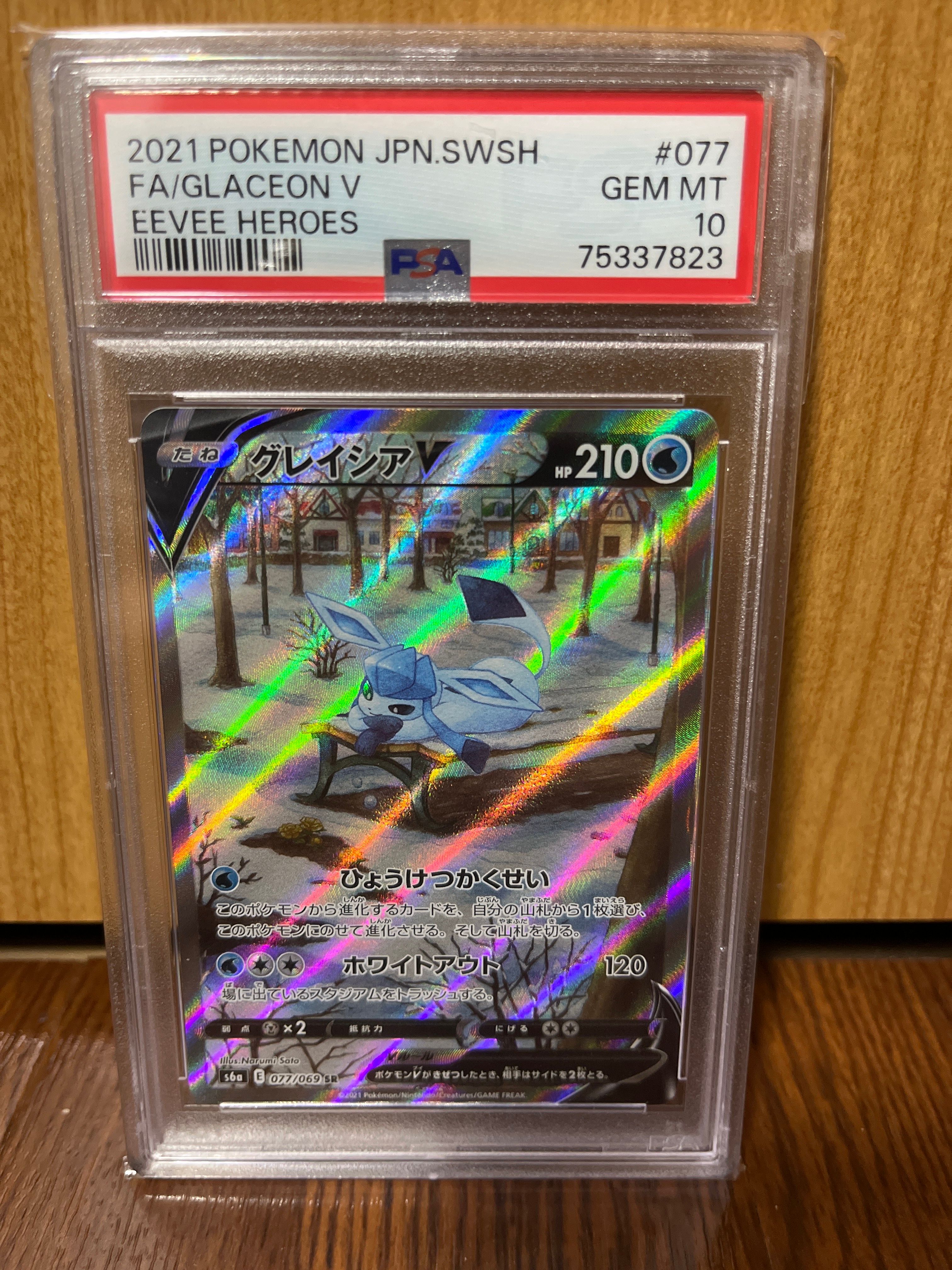 グレイシアV SR: SA[S6a 077/069](強化拡張パック「イーブイヒーローズ」)